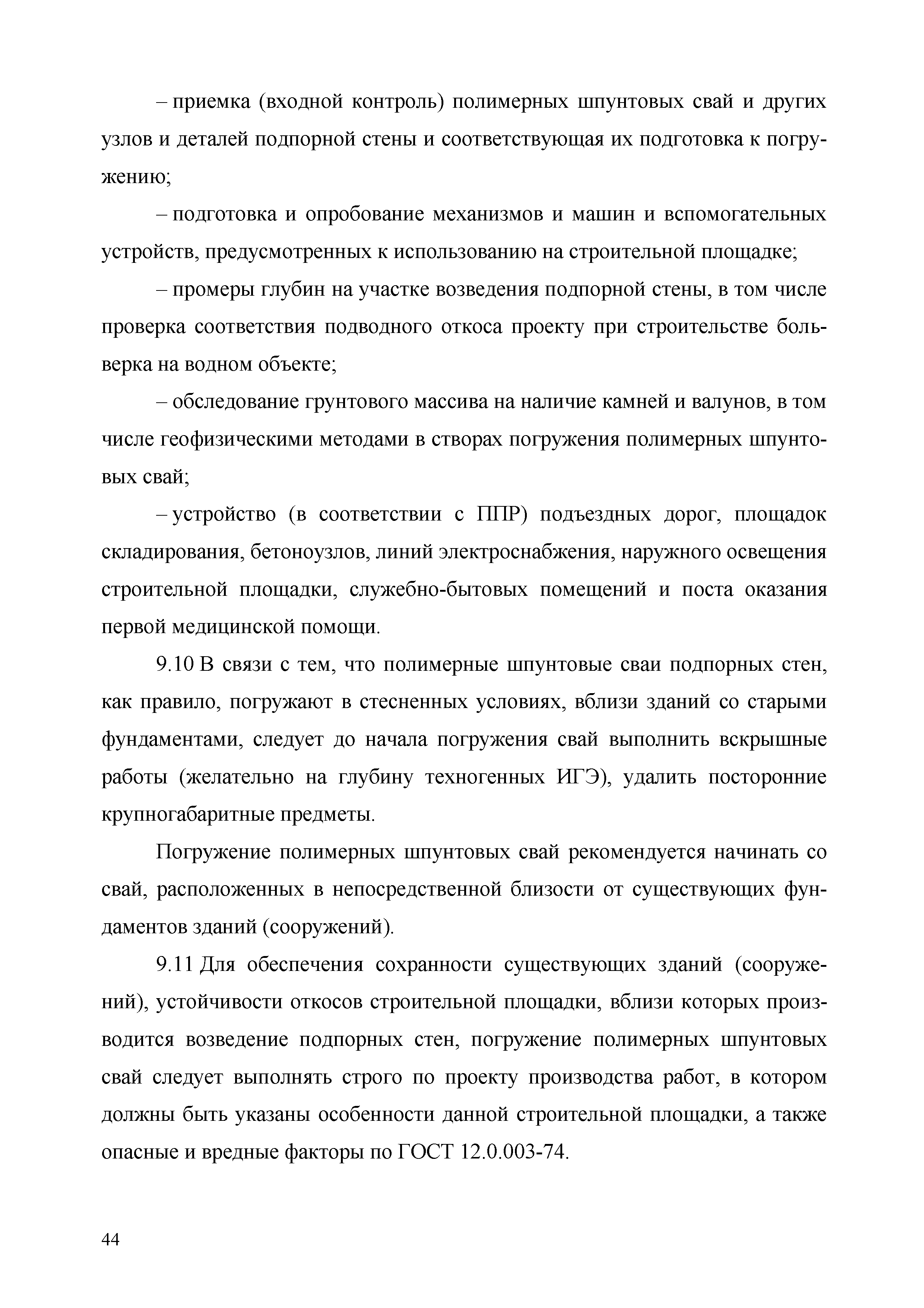 ОДМ 218.2.092-2018