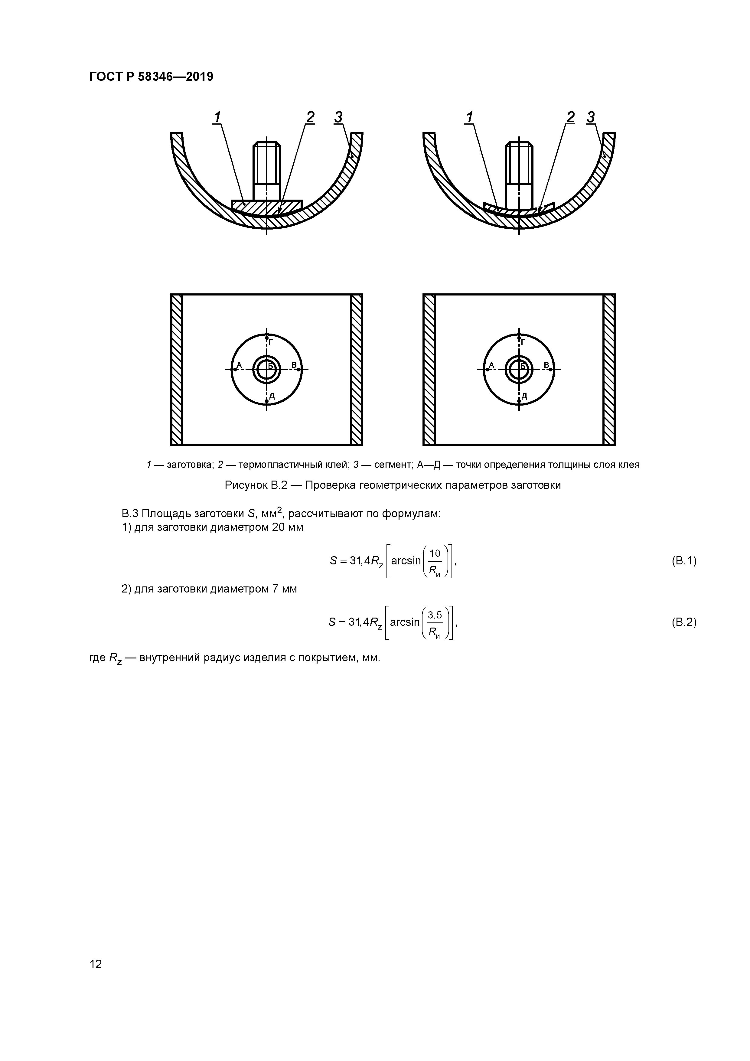 ГОСТ Р 58346-2019