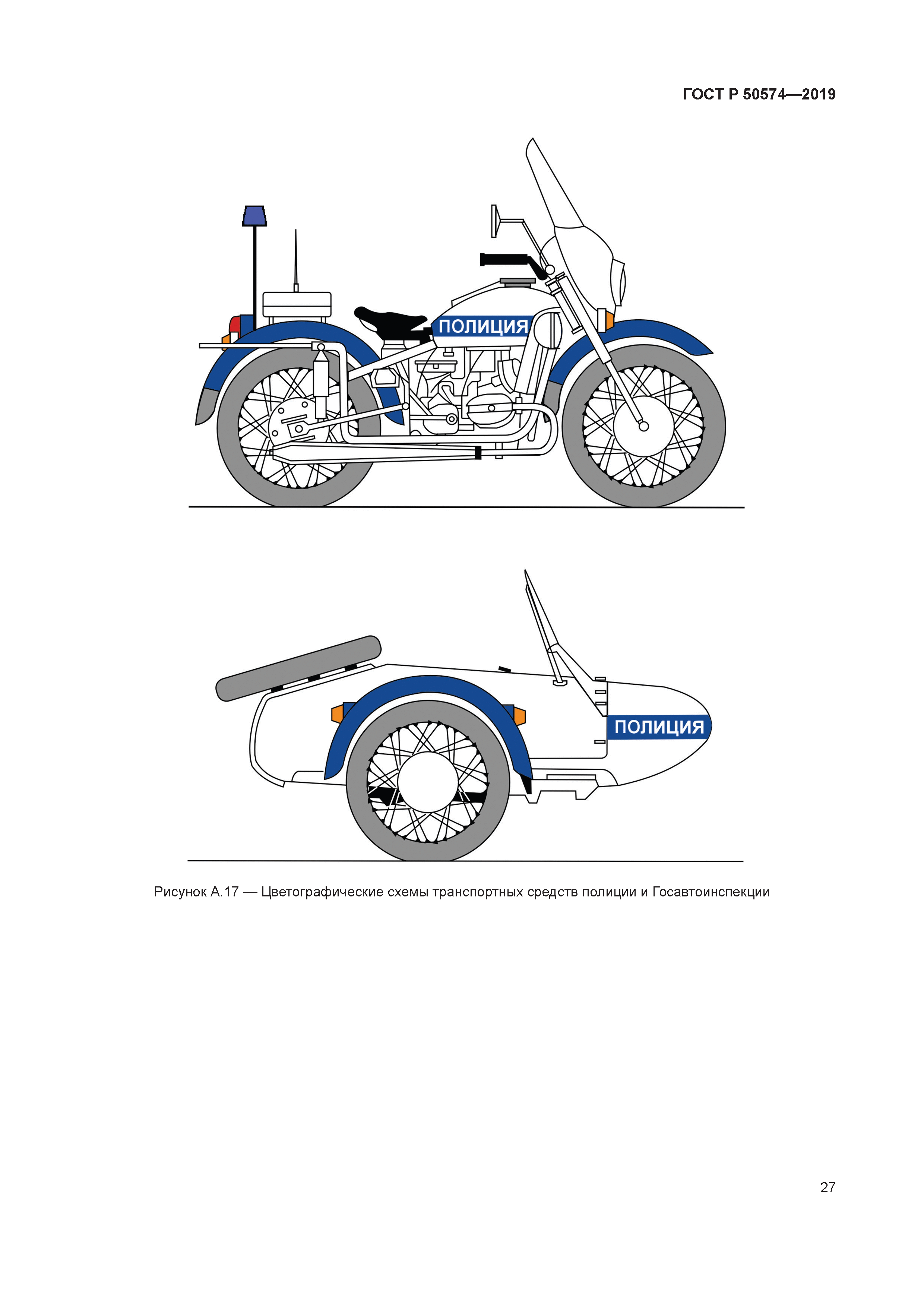 ГОСТ Р 50574-2019