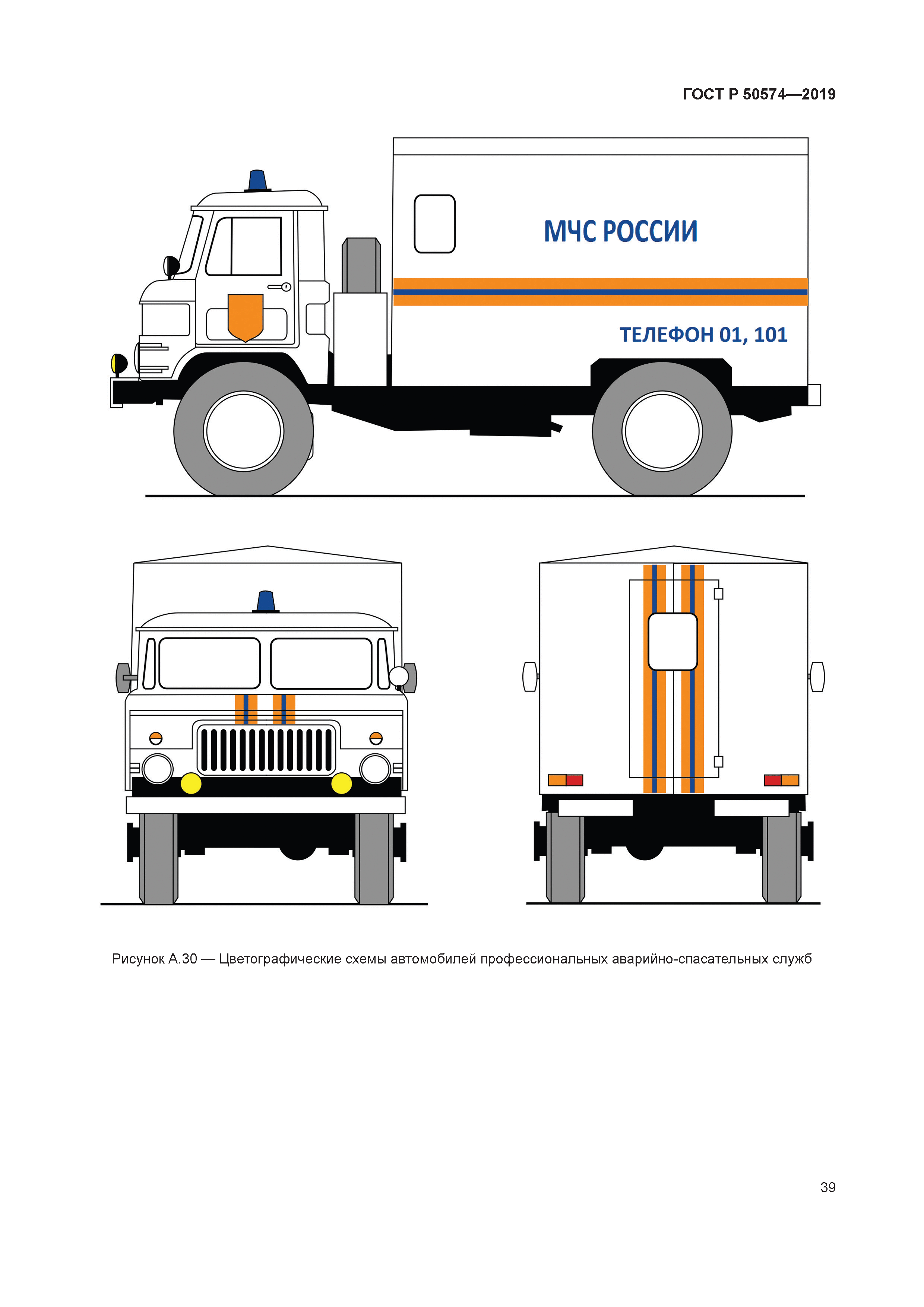 ГОСТ Р 50574-2019