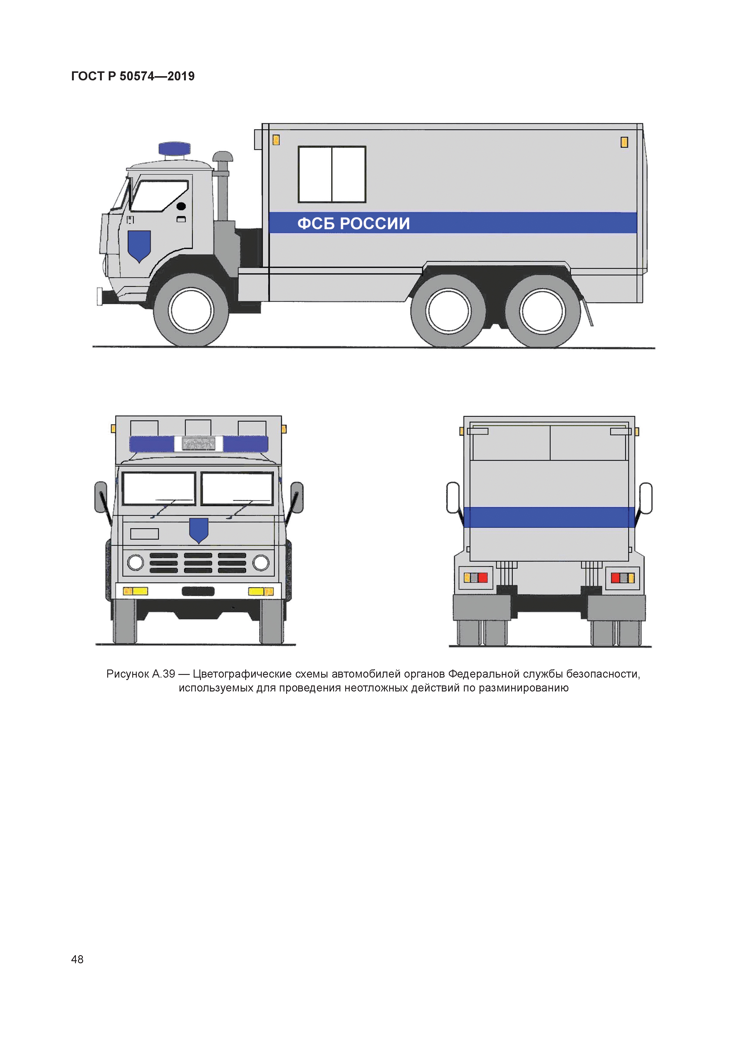 ГОСТ Р 50574-2019