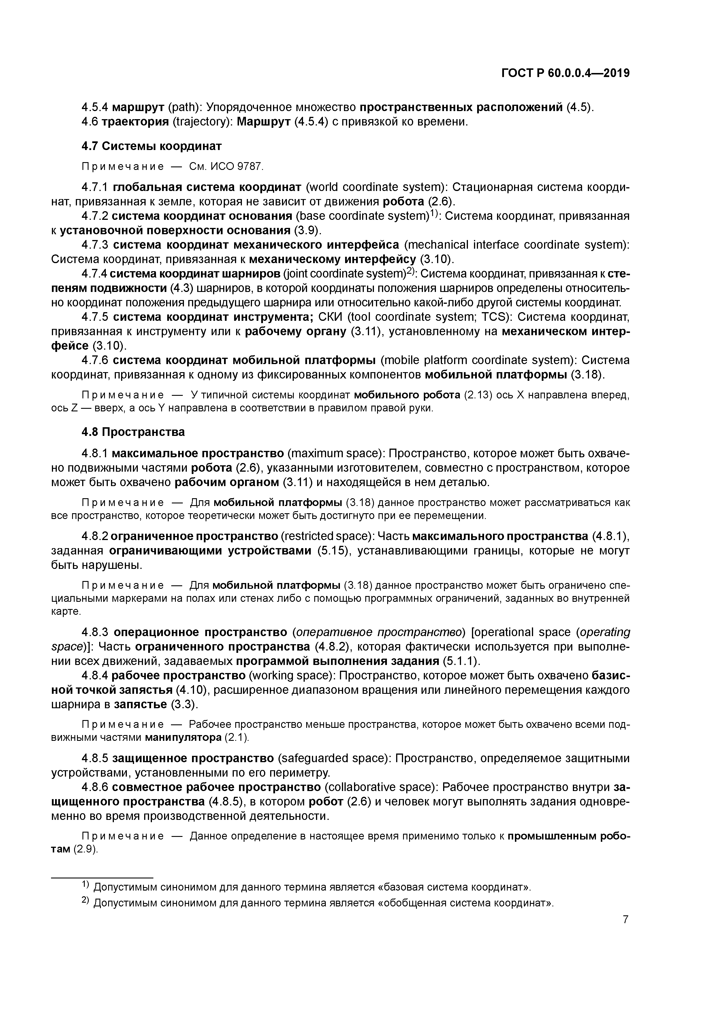 ГОСТ Р 60.0.0.4-2019