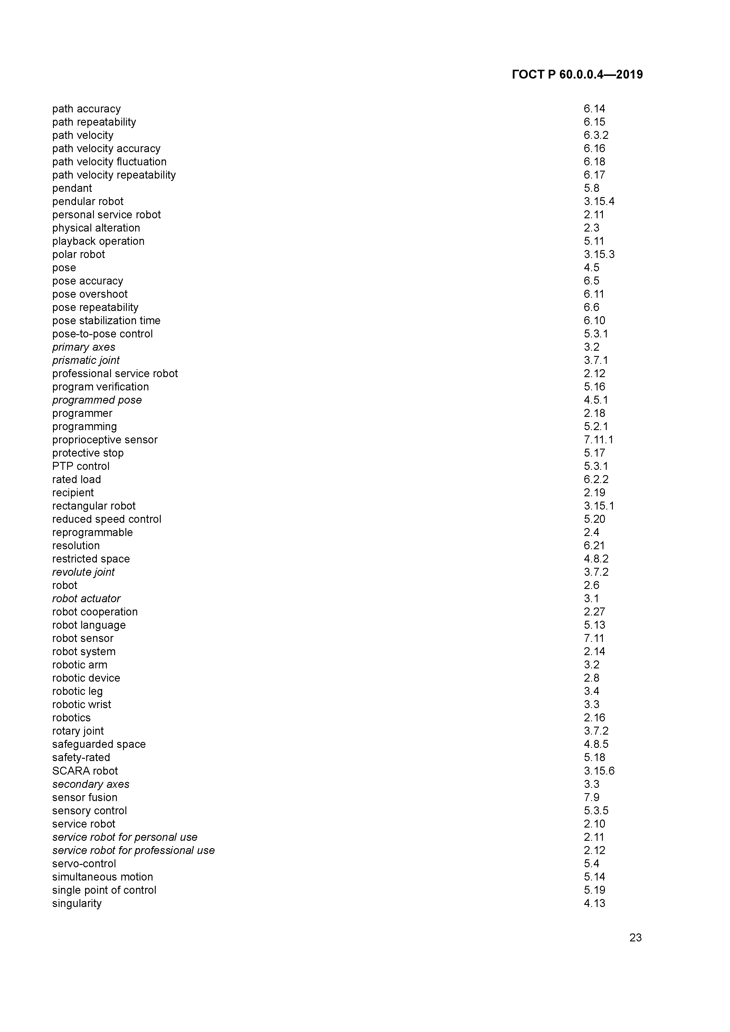 ГОСТ Р 60.0.0.4-2019
