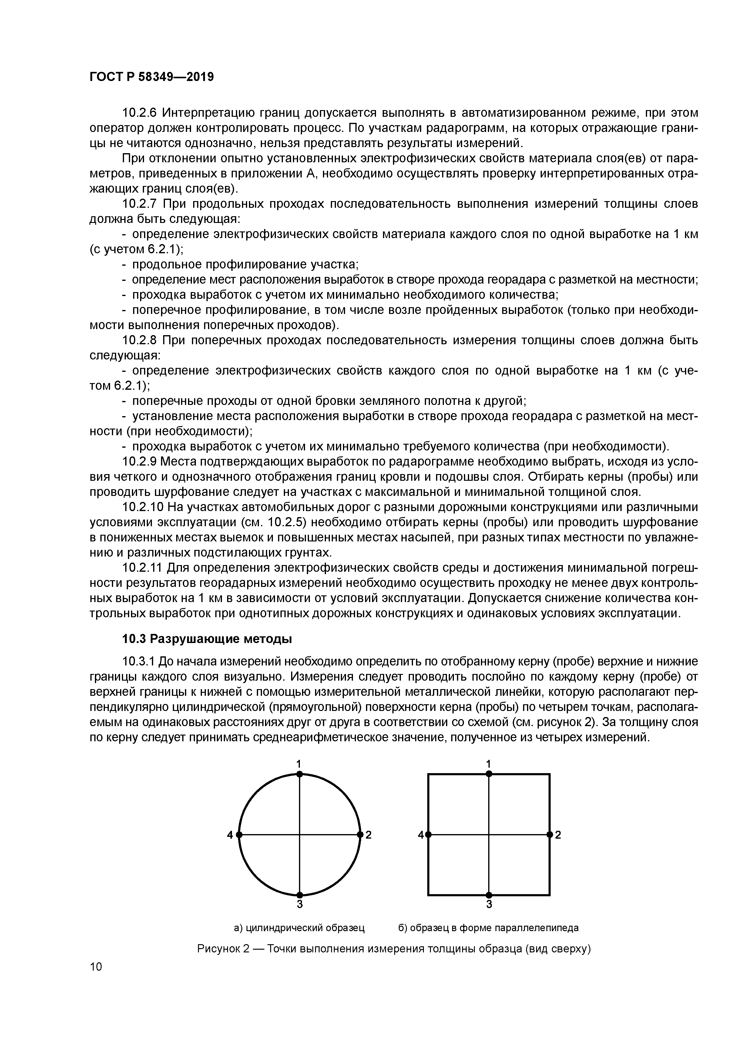 ГОСТ Р 58349-2019