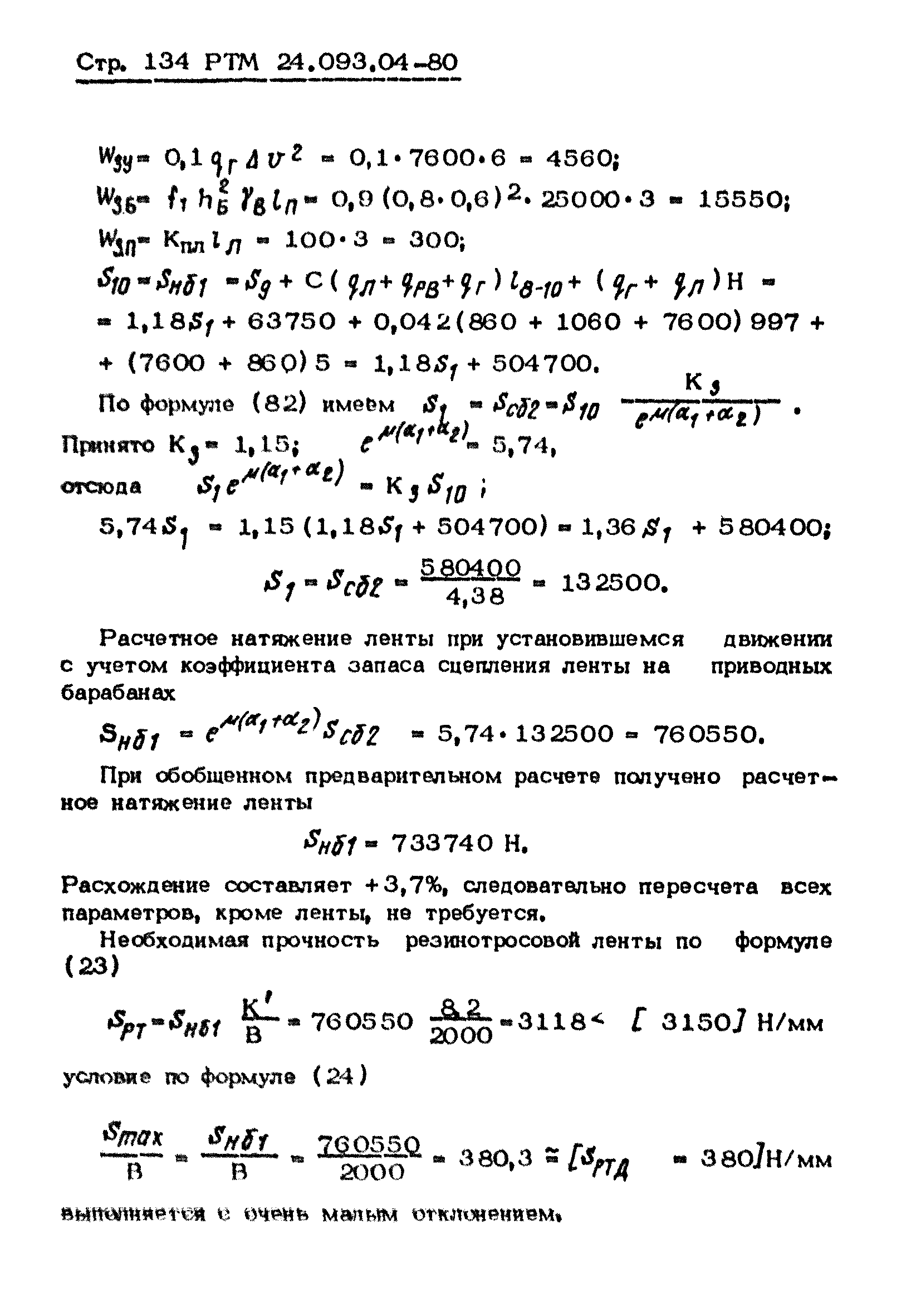 РТМ 24.093.04-80