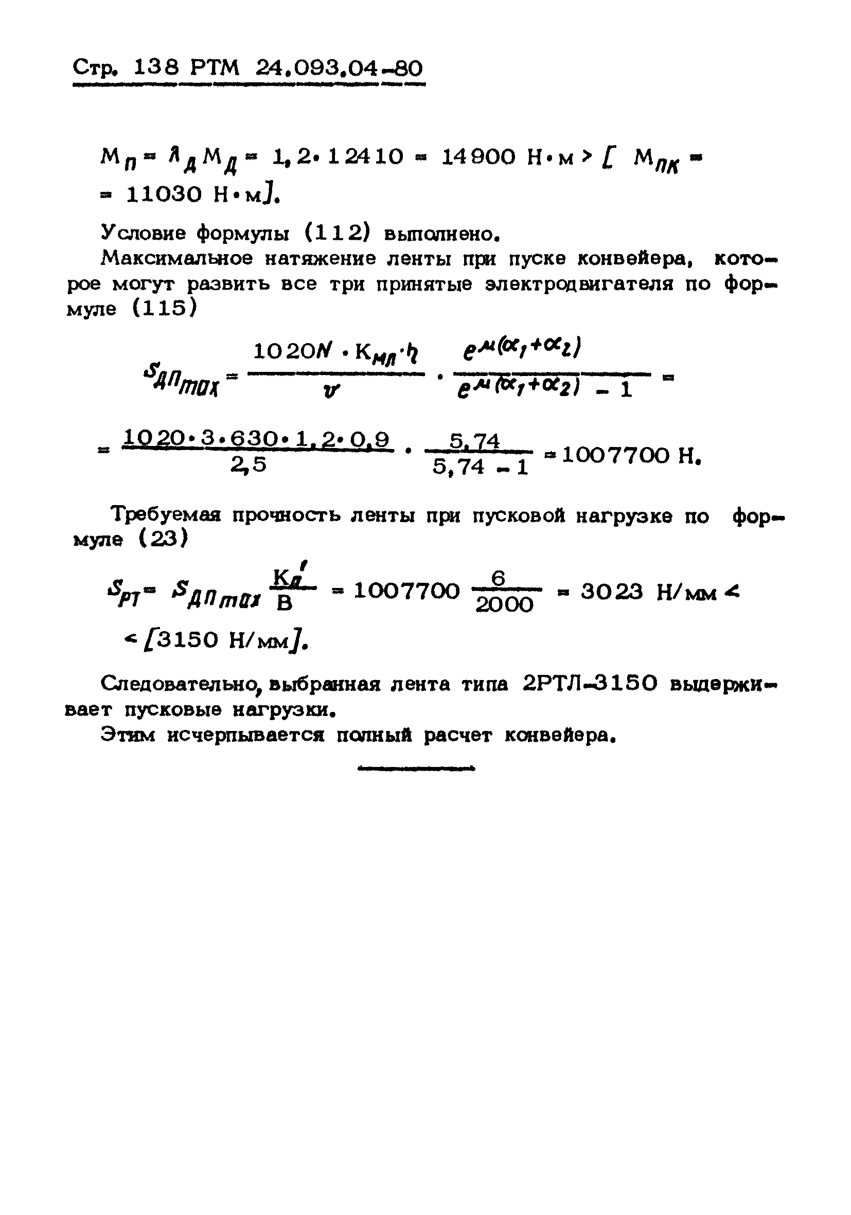 РТМ 24.093.04-80