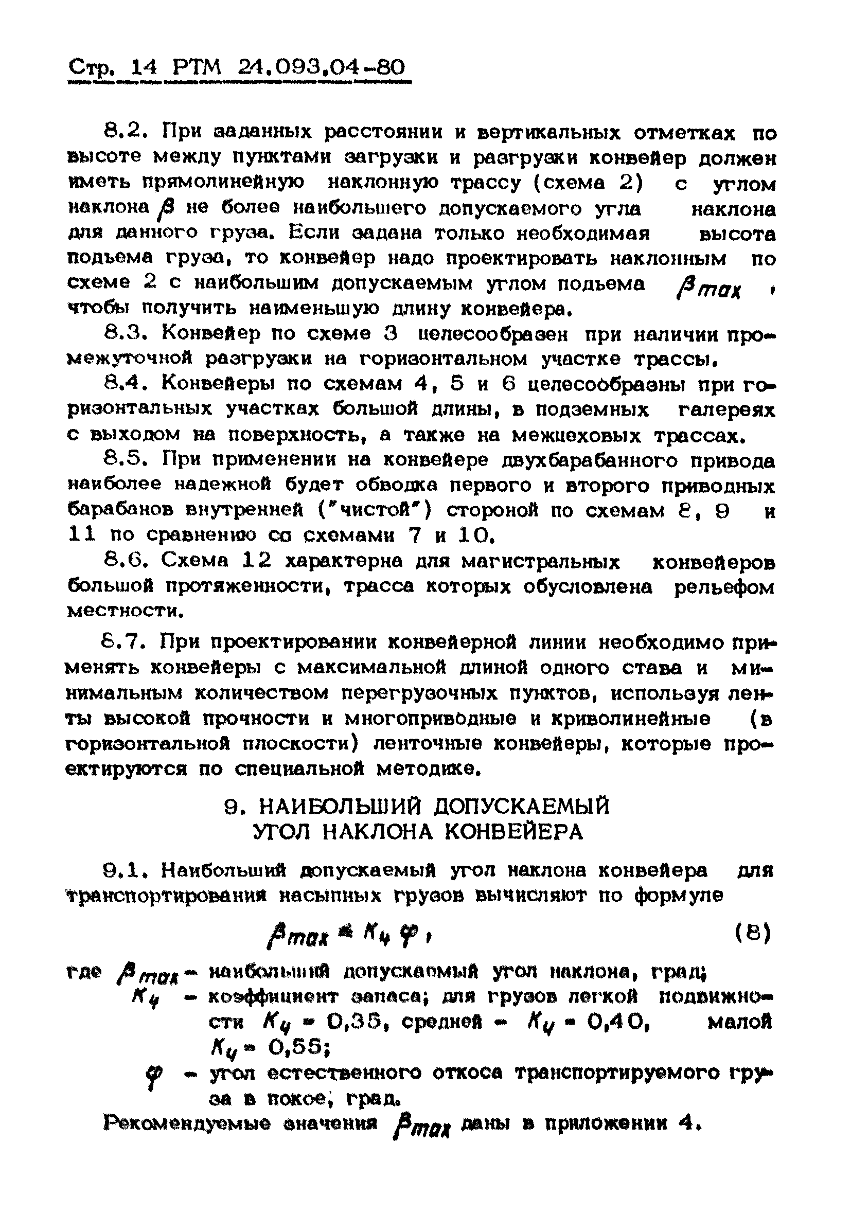 РТМ 24.093.04-80