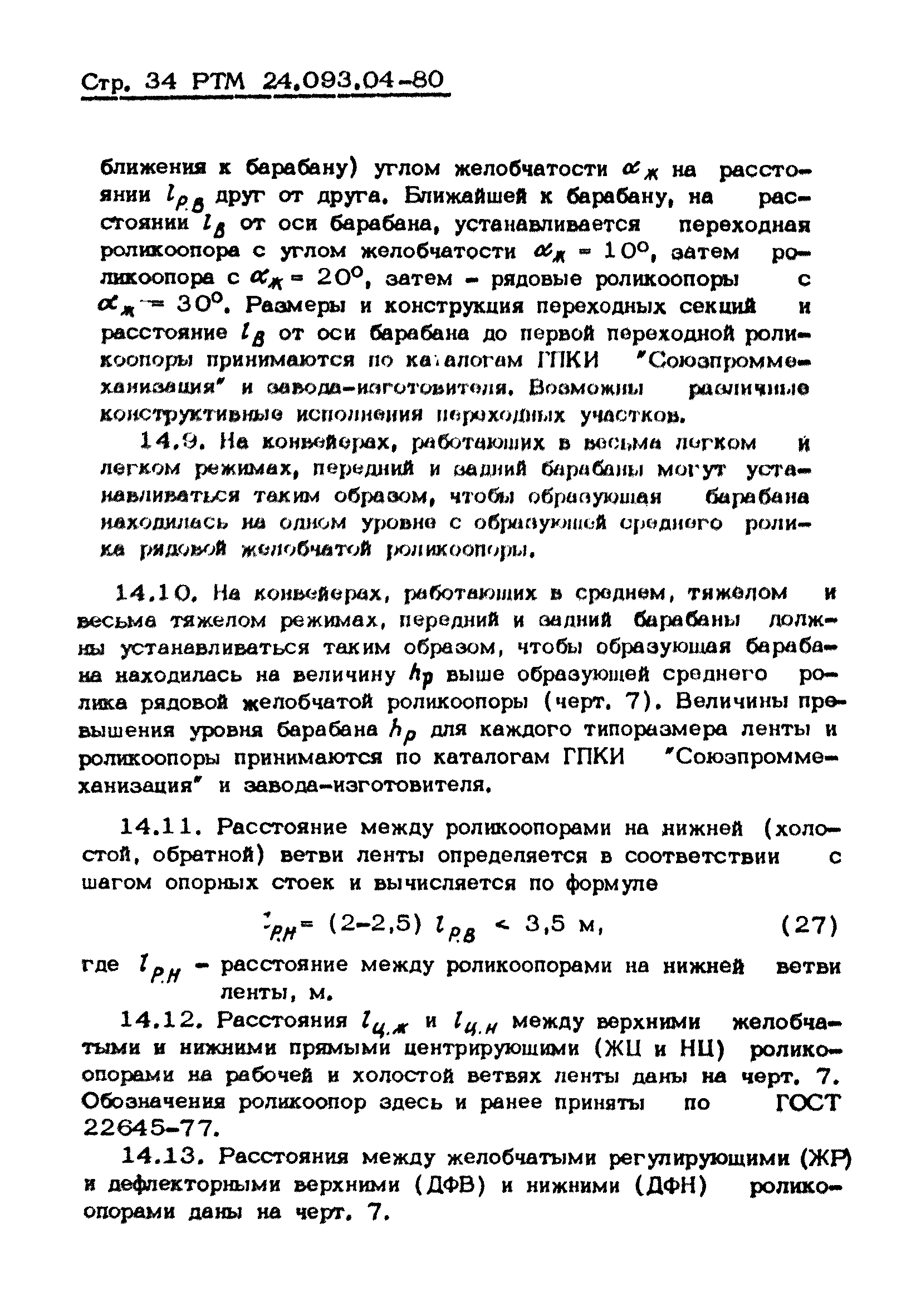 РТМ 24.093.04-80