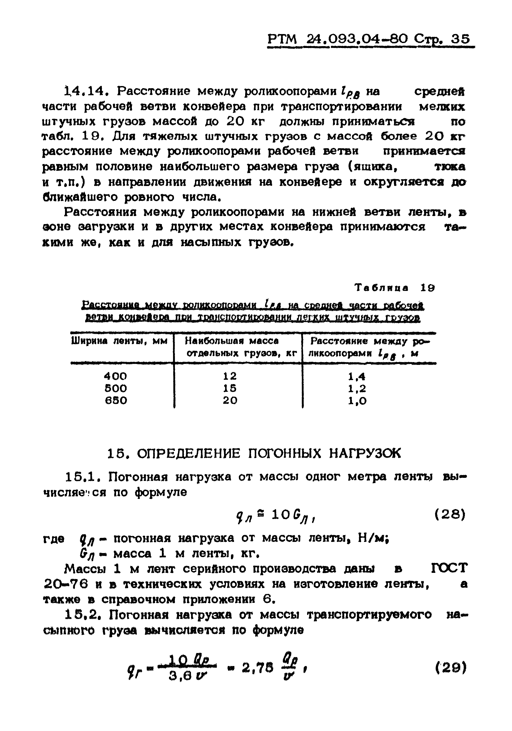 РТМ 24.093.04-80