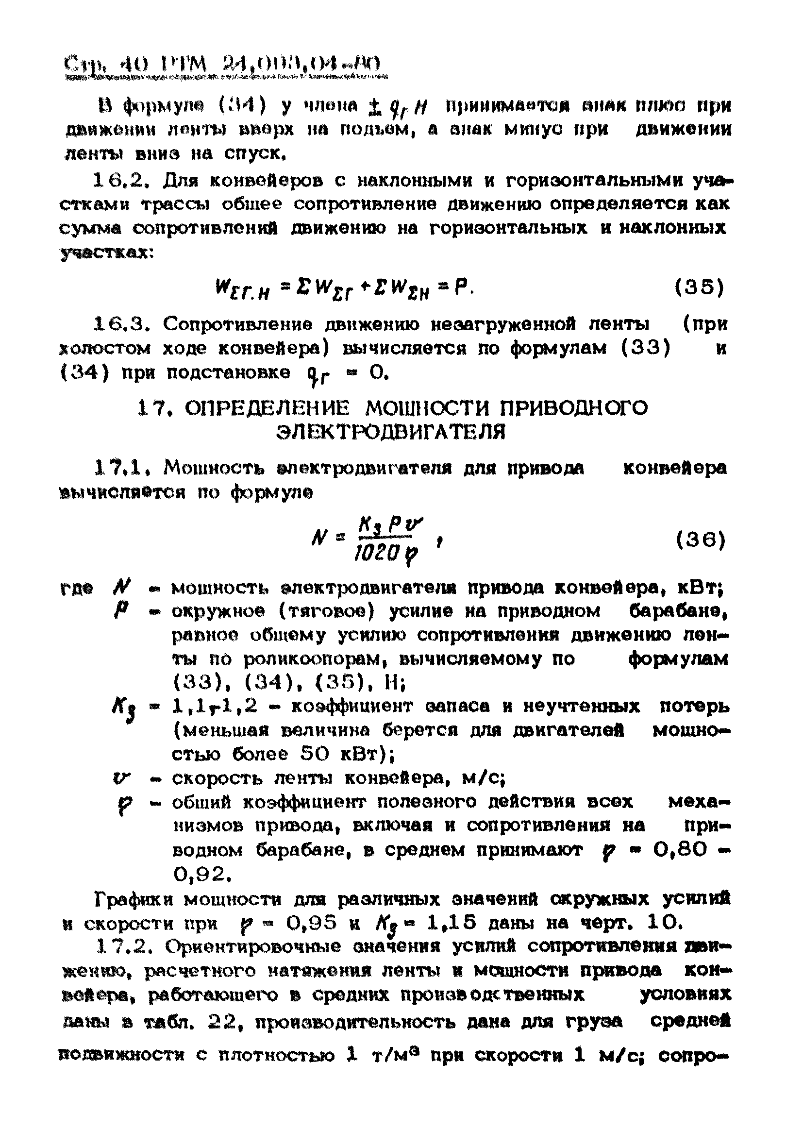 РТМ 24.093.04-80