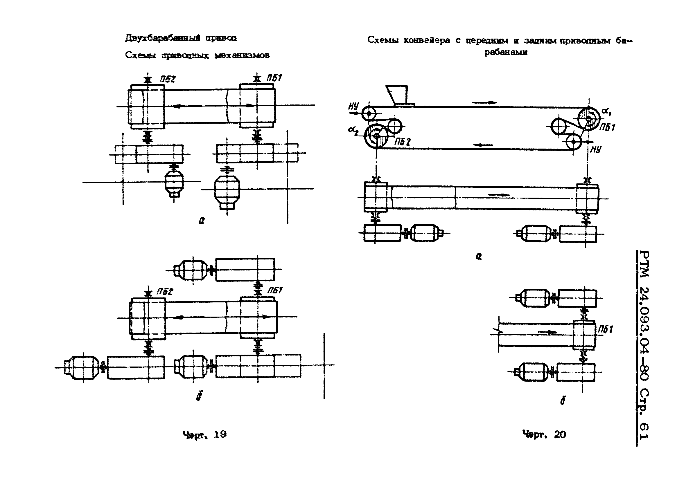 РТМ 24.093.04-80