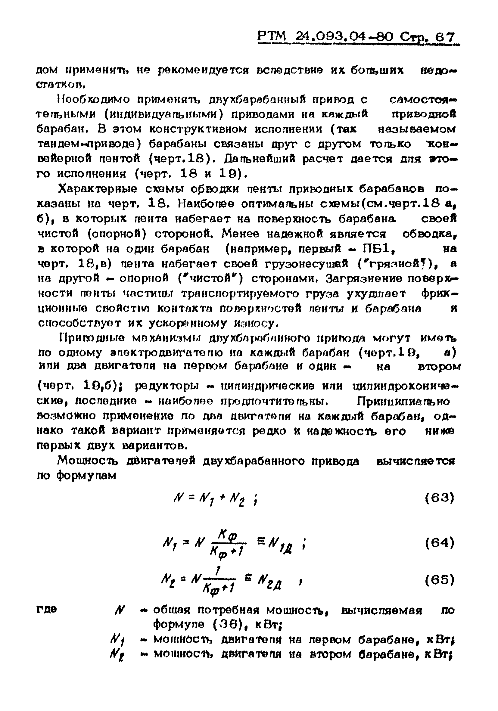 РТМ 24.093.04-80