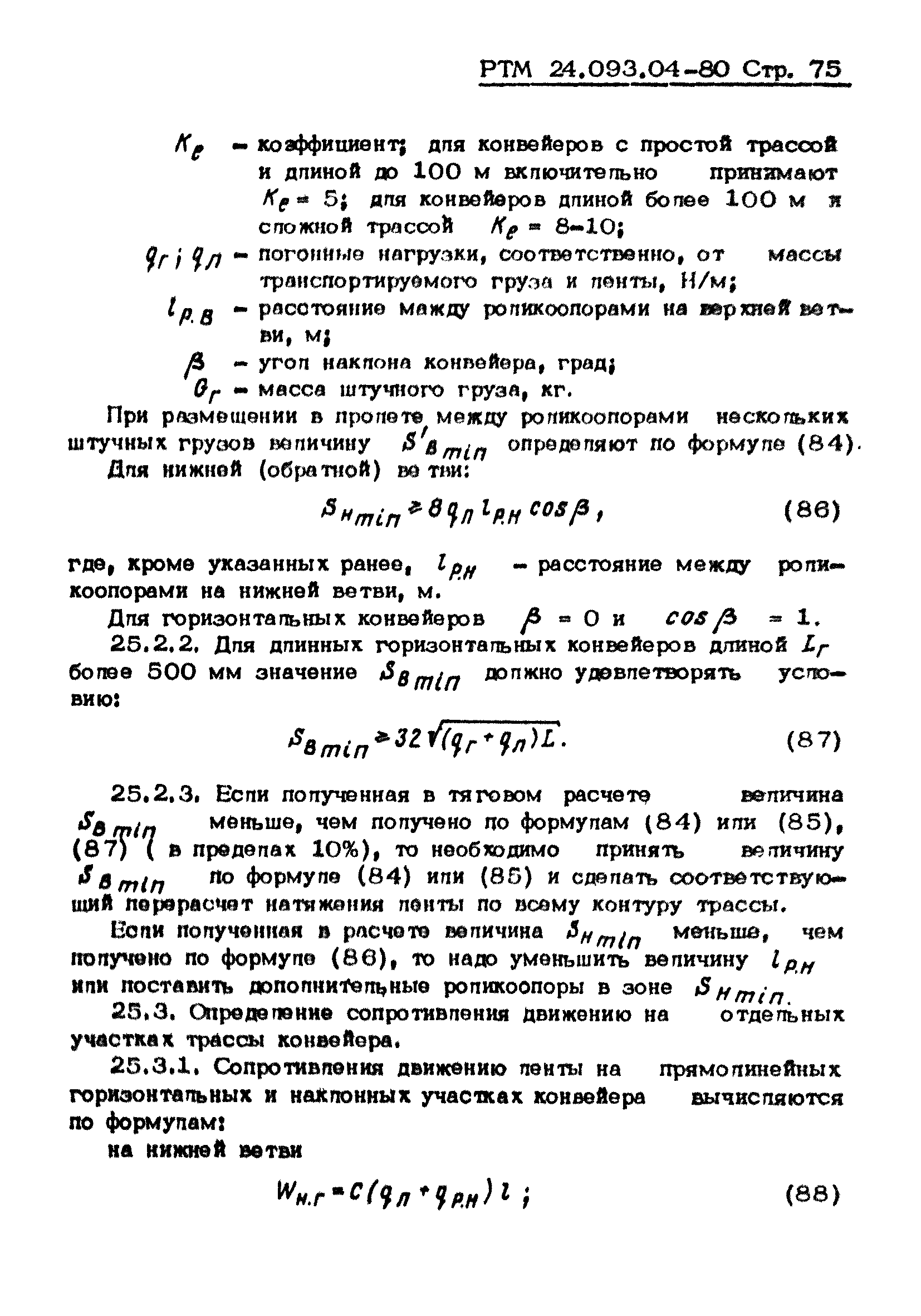 РТМ 24.093.04-80