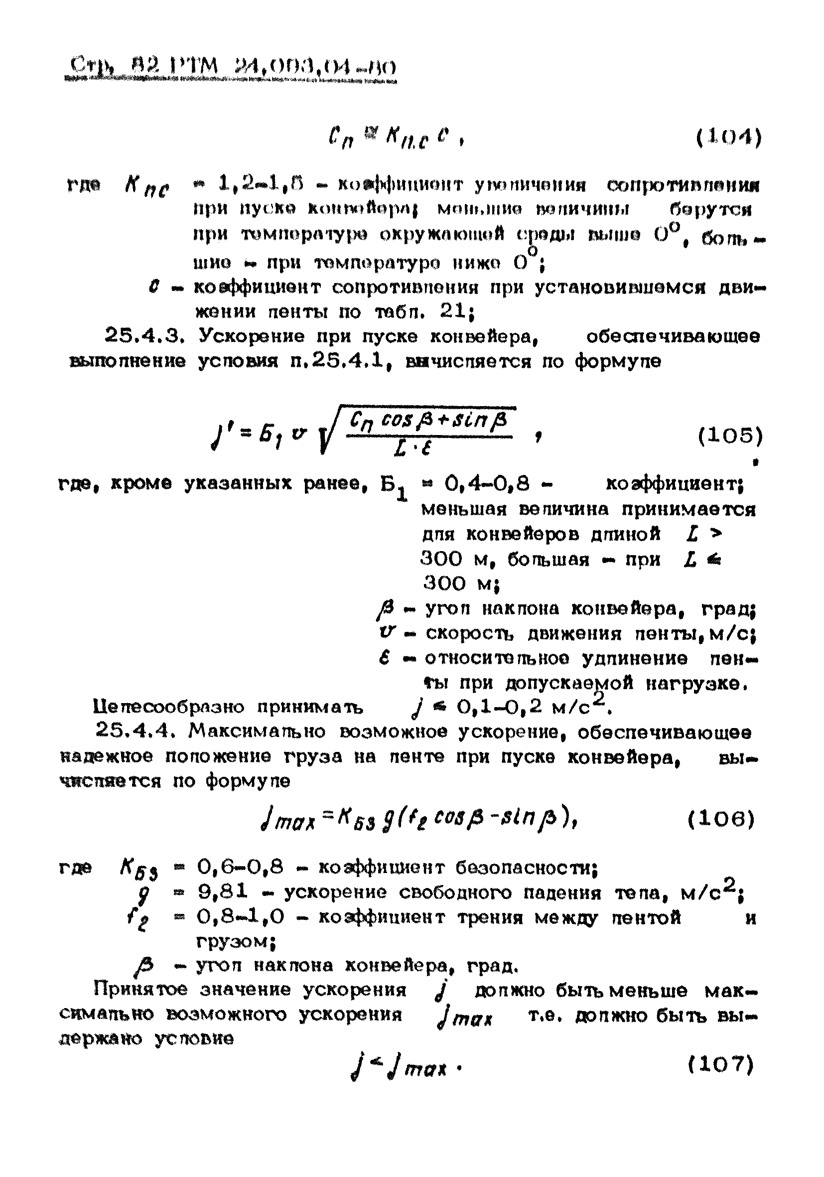 РТМ 24.093.04-80