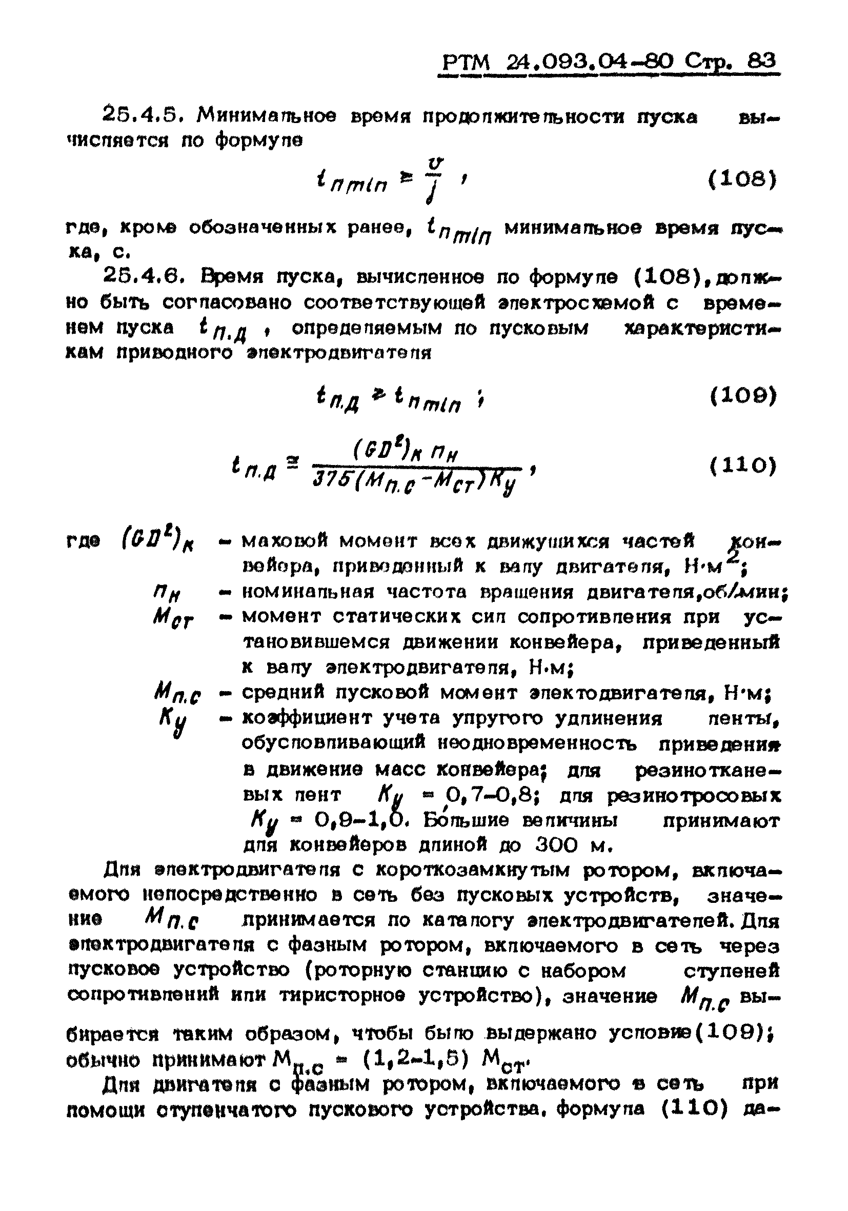 РТМ 24.093.04-80