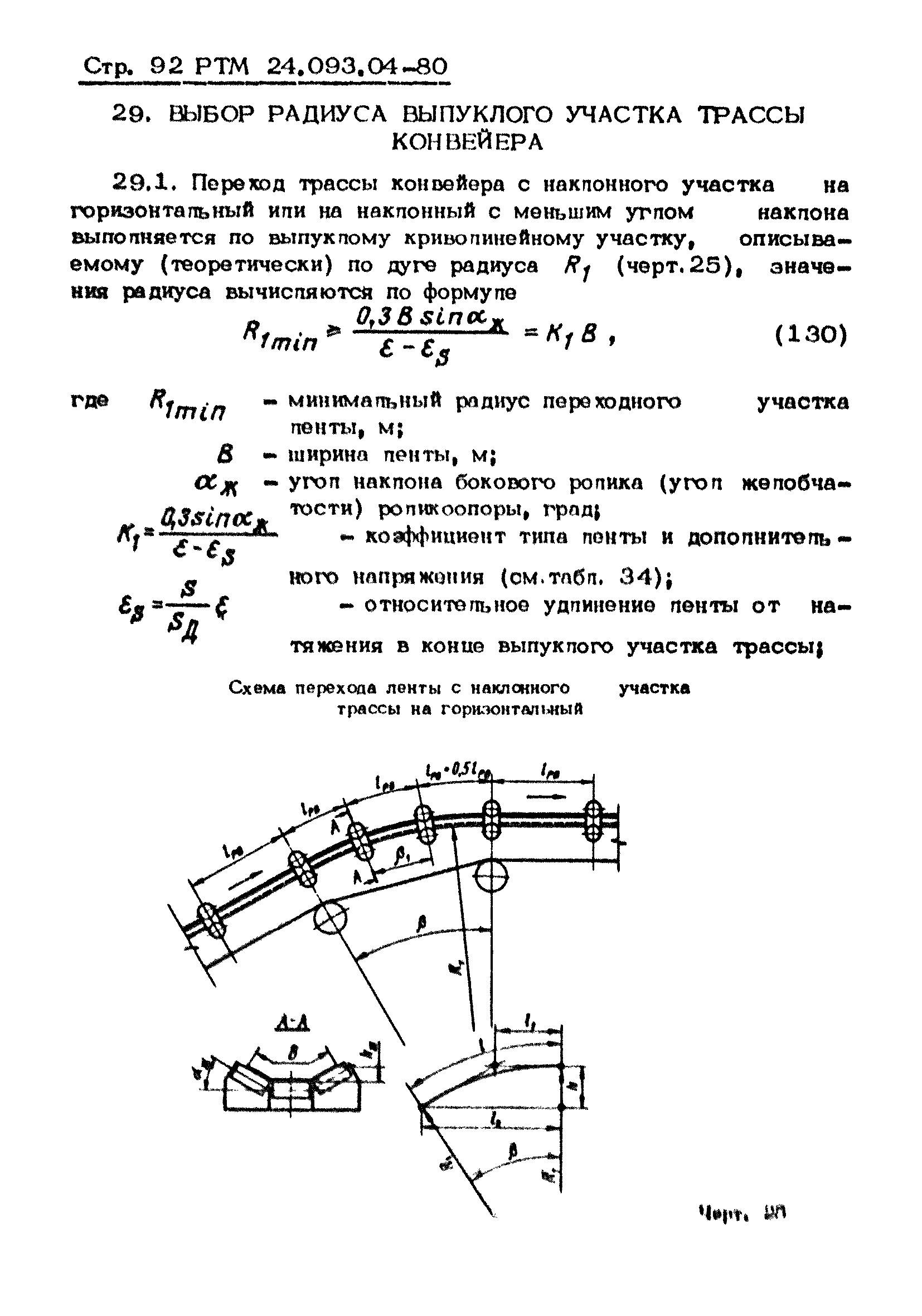 РТМ 24.093.04-80