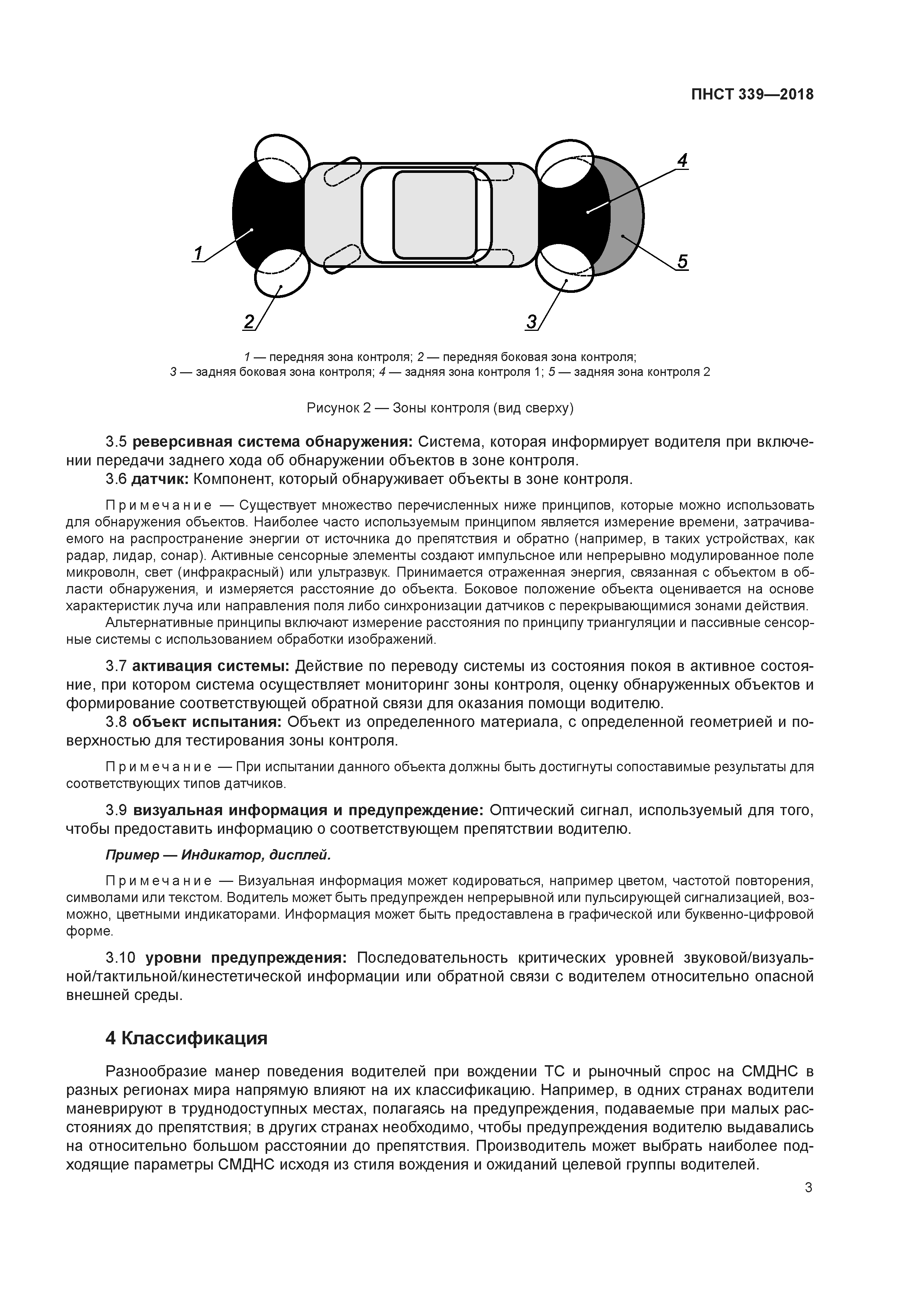 ПНСТ 339-2018