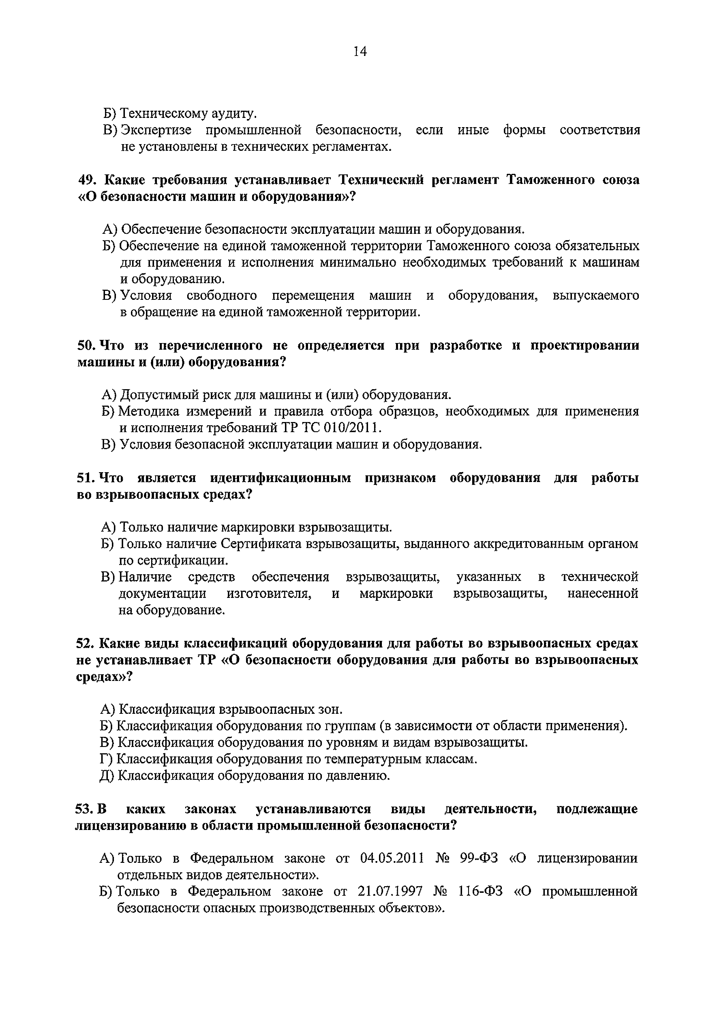 Скачать Распоряжение 804-рп Об утверждении экзаменационных билетов (тестов)  по разделу А Общие требования промышленной безопасности областей аттестации  (проверки знаний) руководителей и специалистов организаций, поднадзорных  Федеральной службе по ...