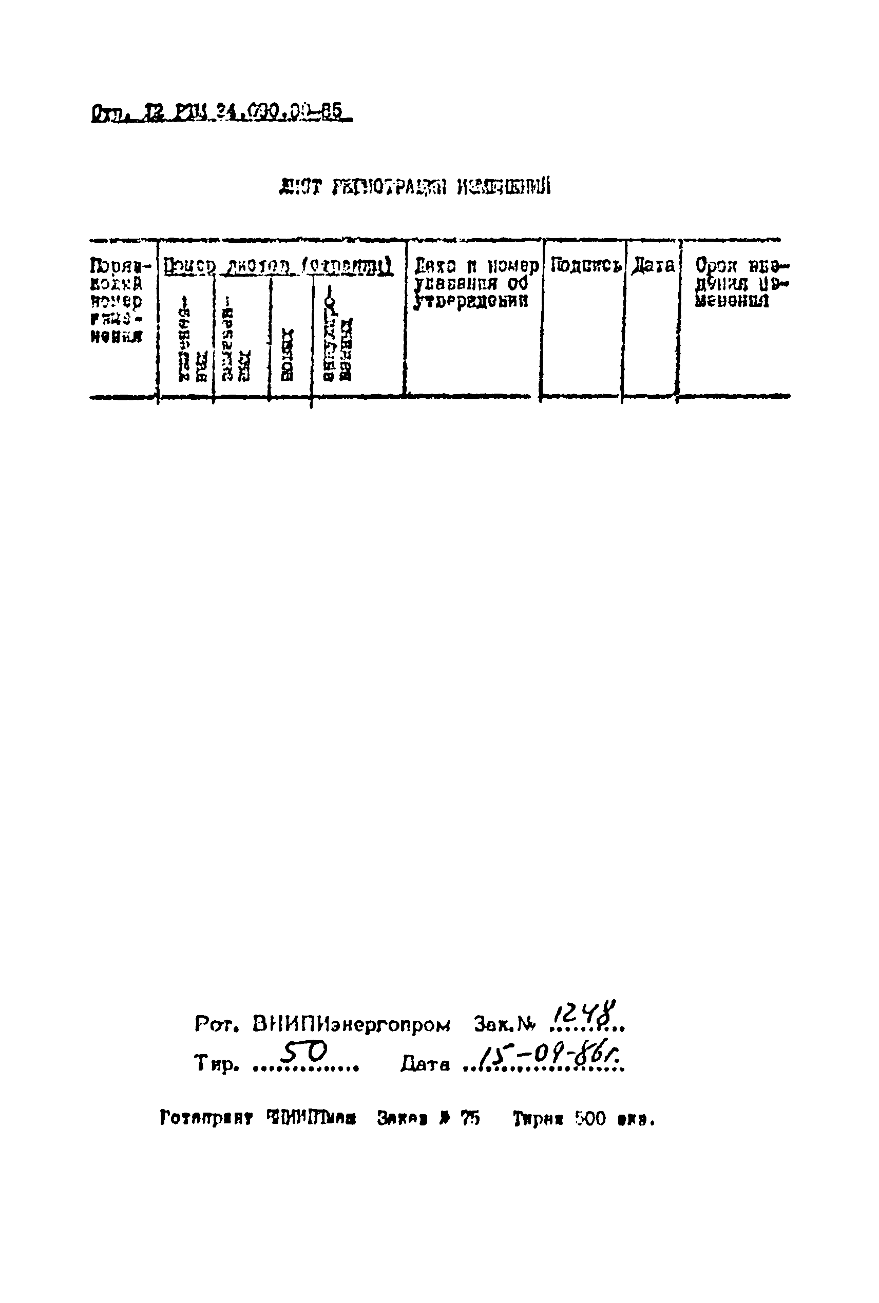 РТМ 24.090.80-85