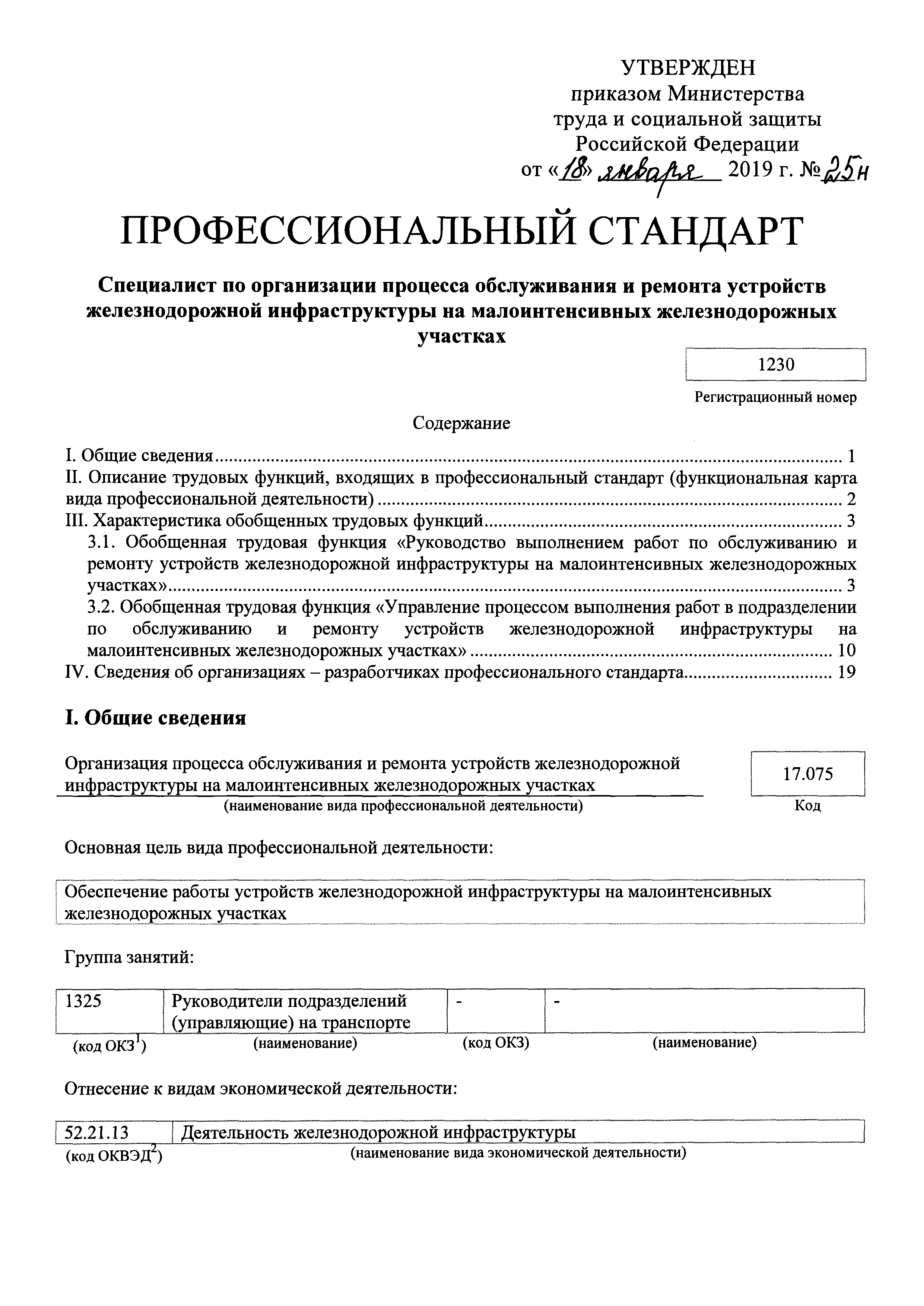 Приказ 25н