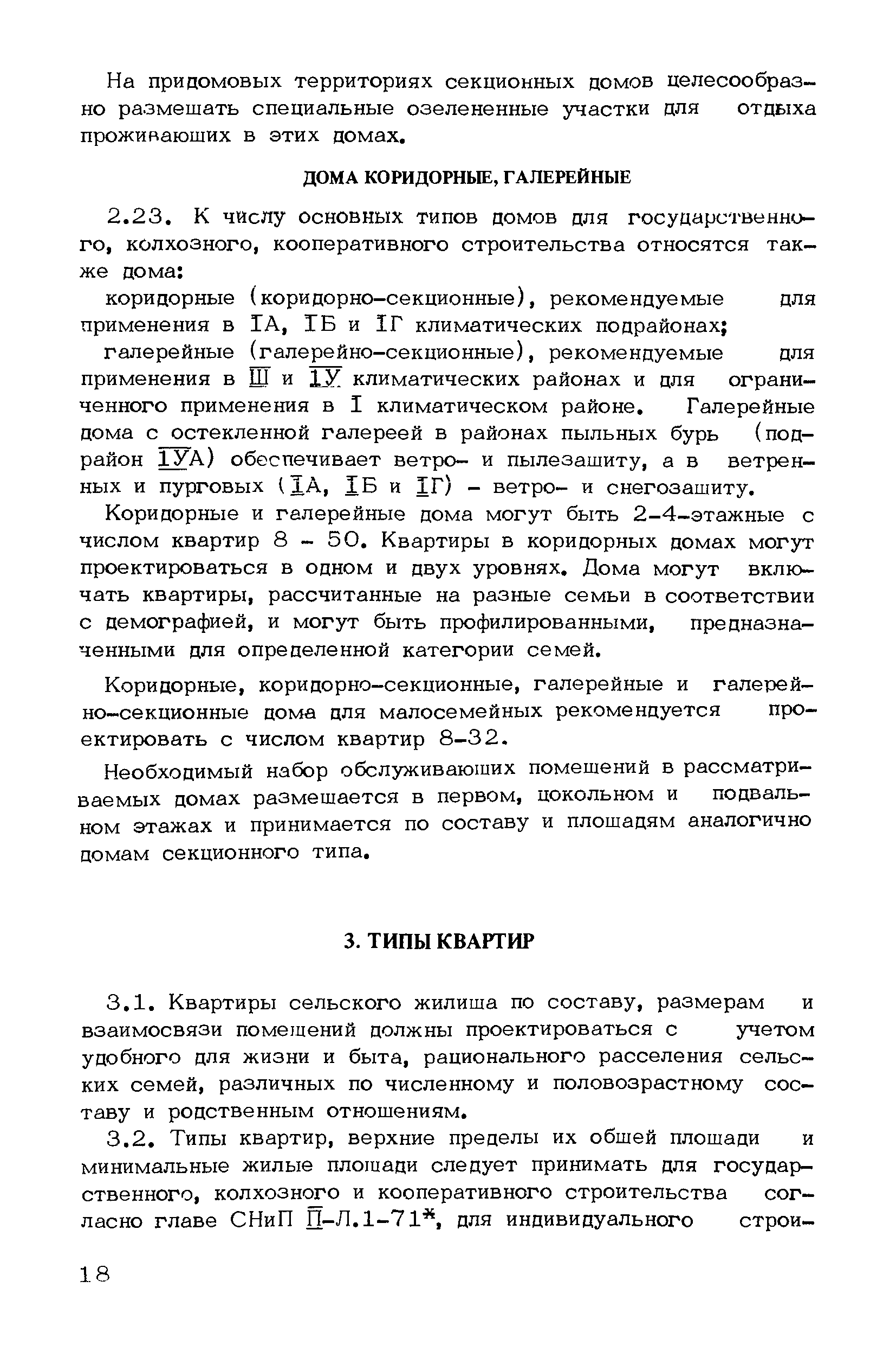 Скачать Рекомендации по проектированию серий типовых проектов сельских  жилых домов для различных проектно-строительных районов страны