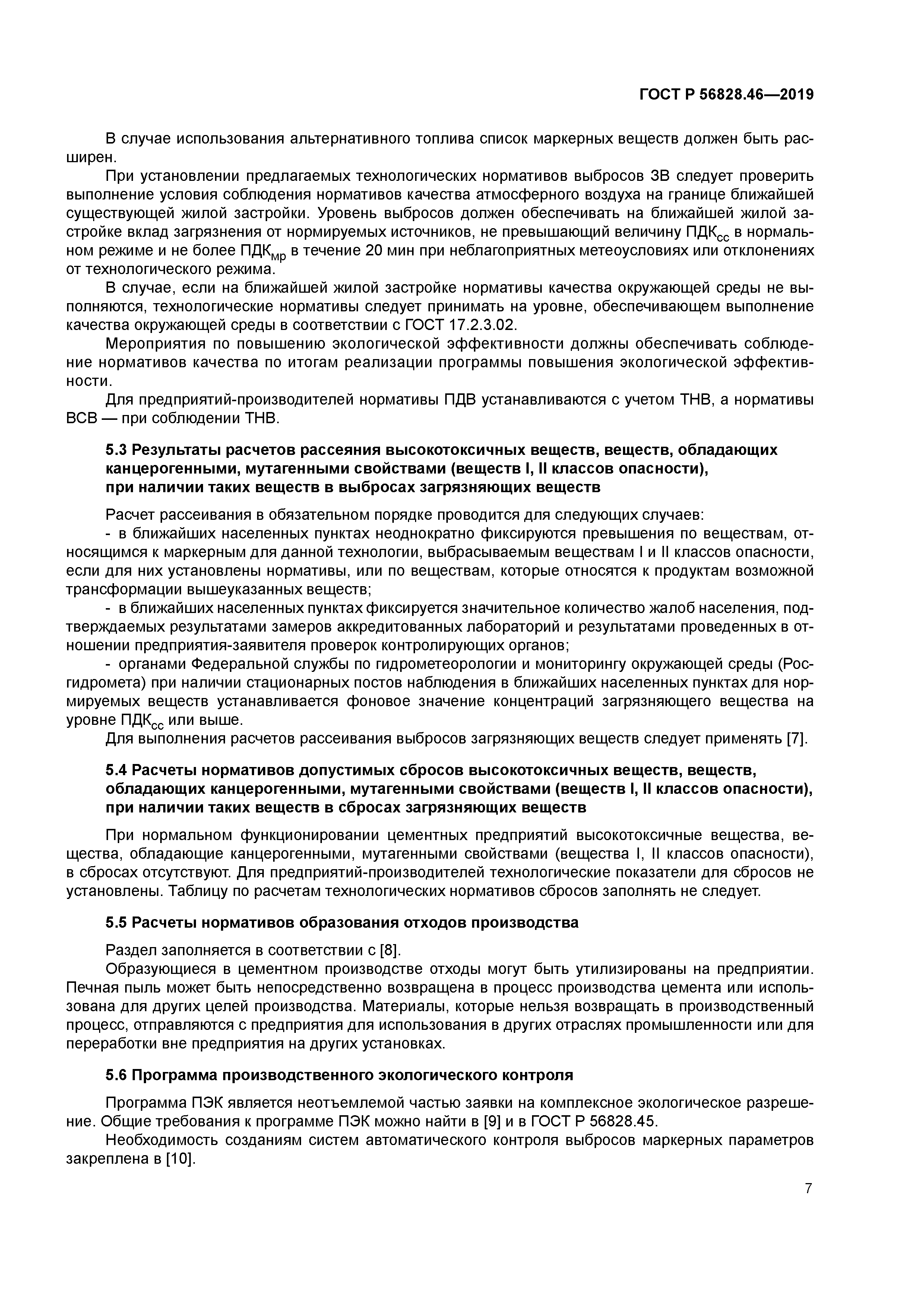 ГОСТ Р 56828.46-2019