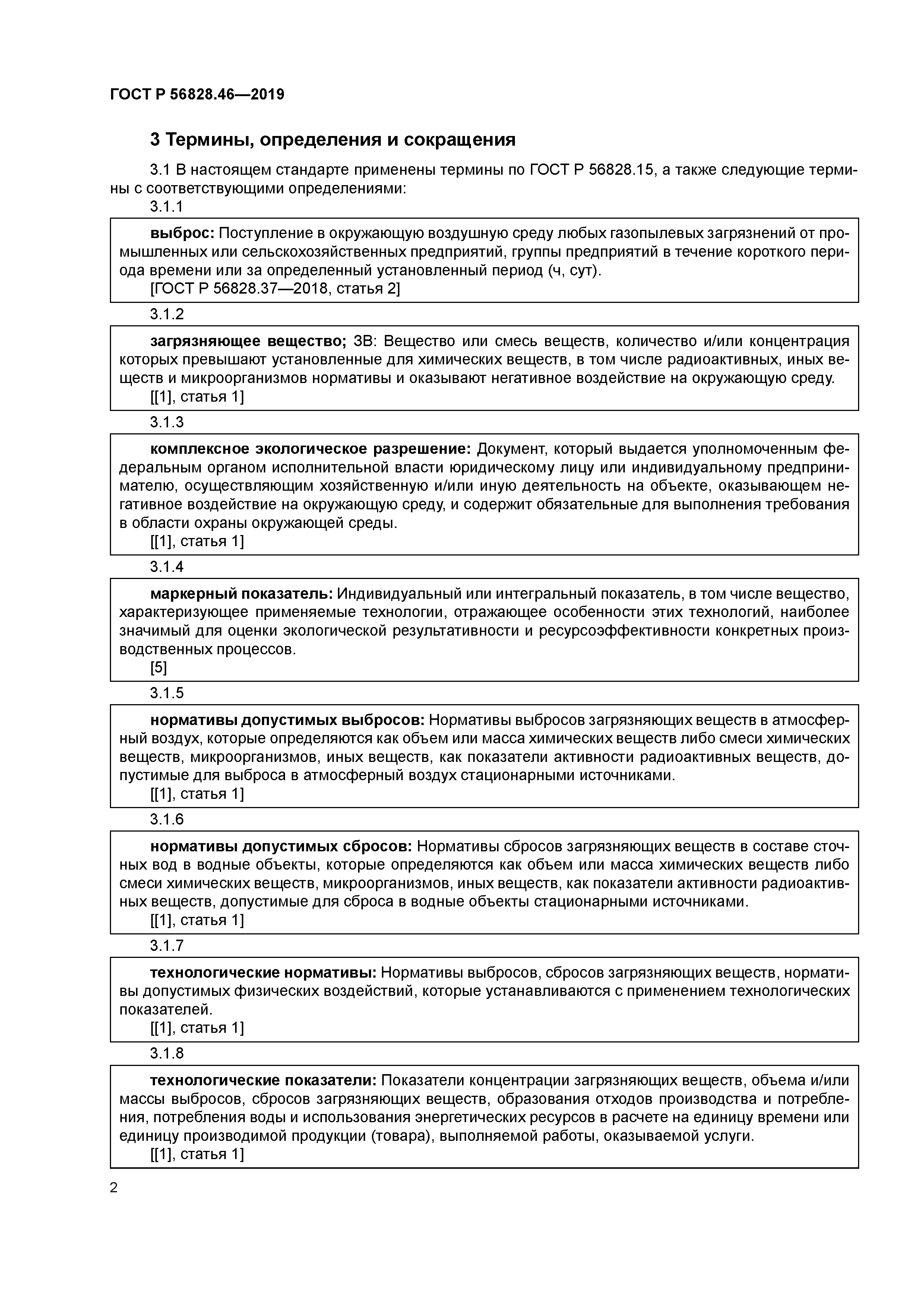 ГОСТ Р 56828.46-2019