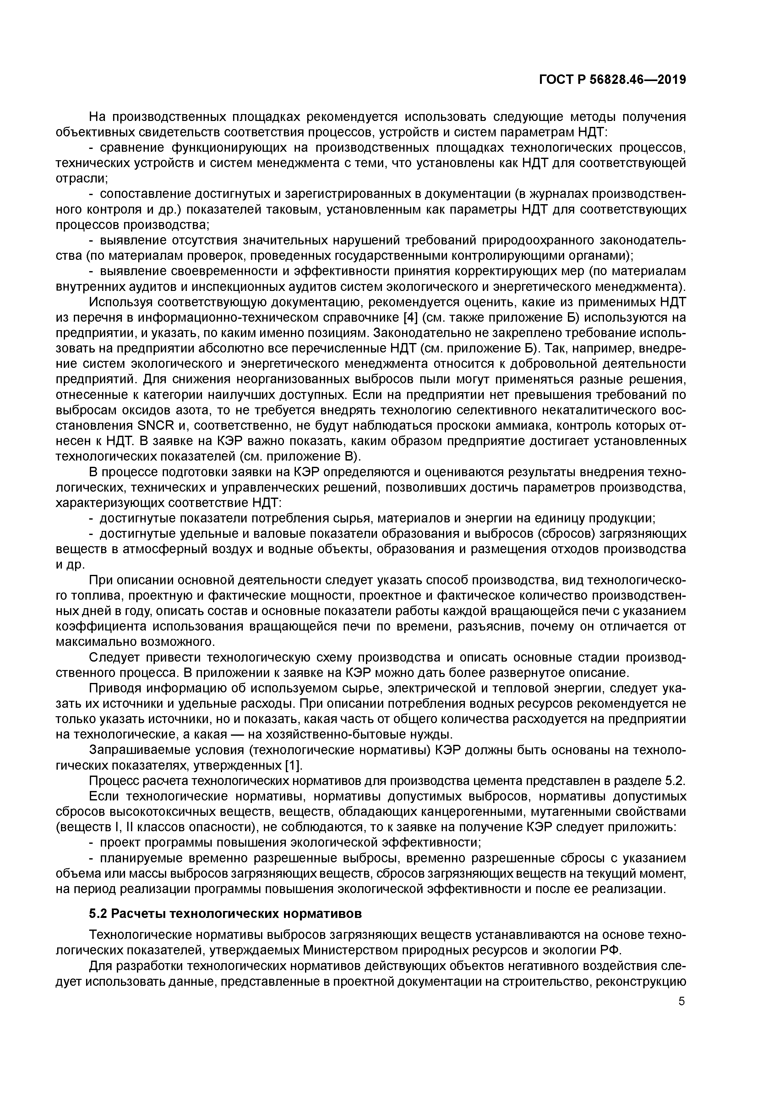 ГОСТ Р 56828.46-2019