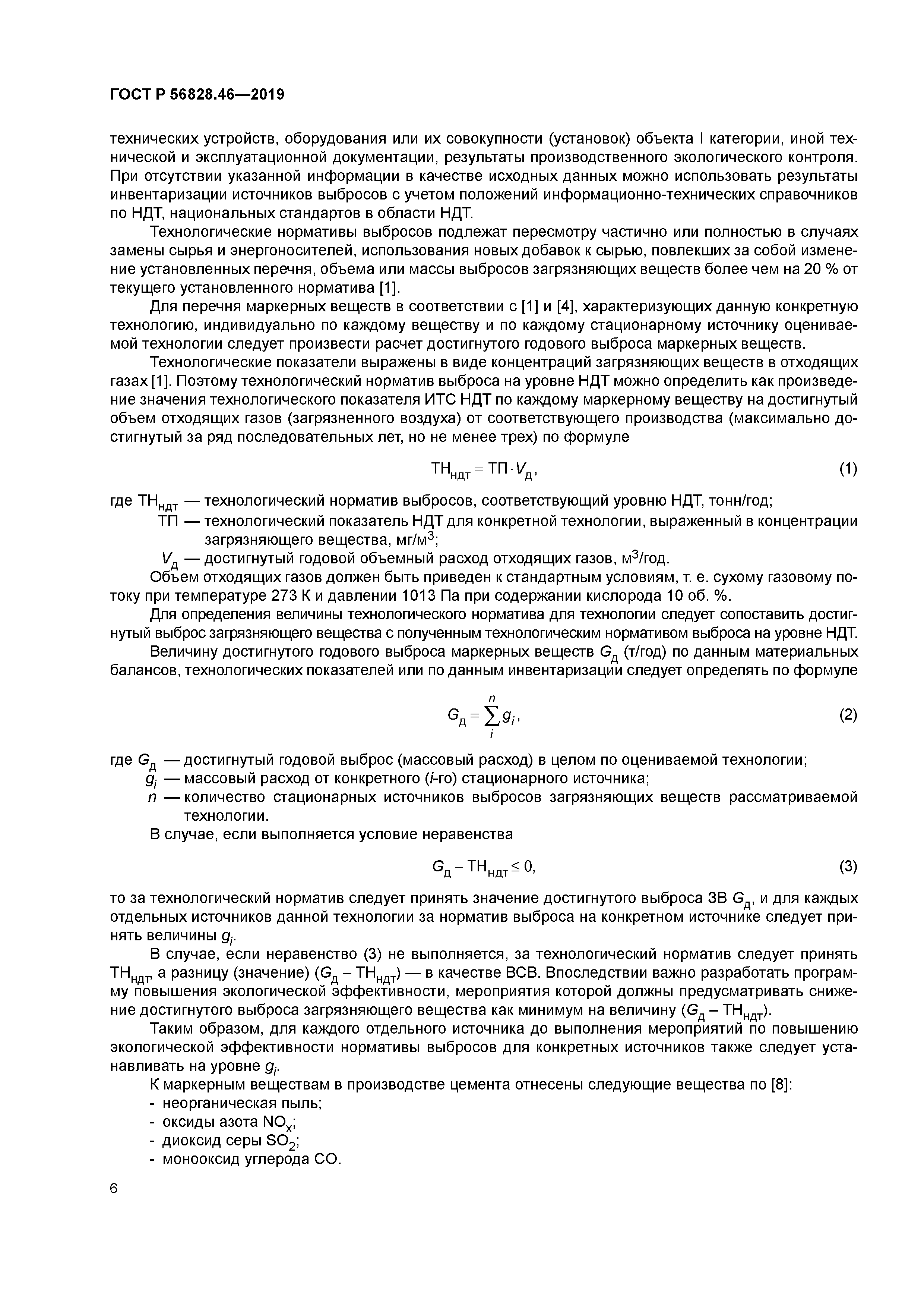ГОСТ Р 56828.46-2019