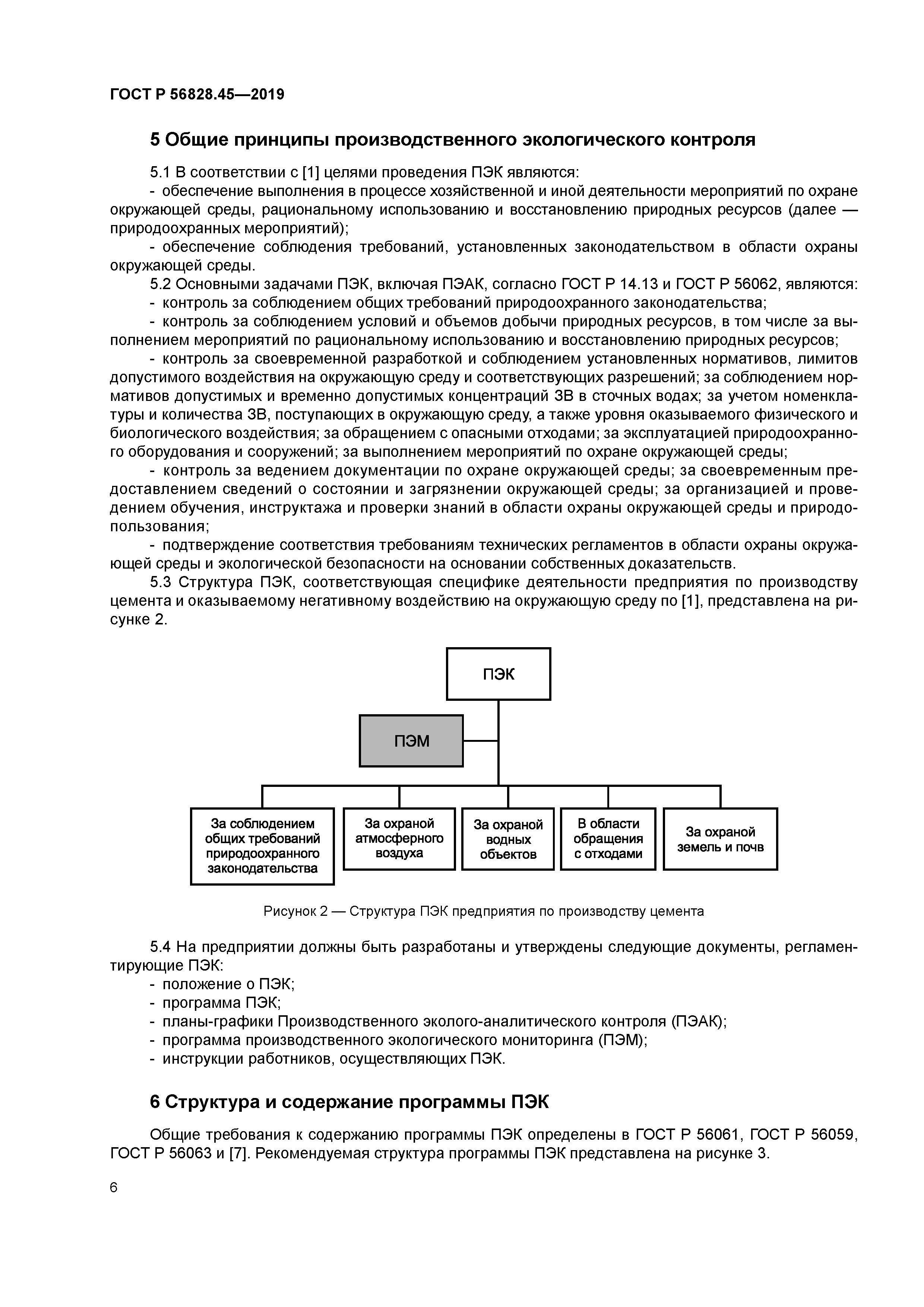 ГОСТ Р 56828.45-2019