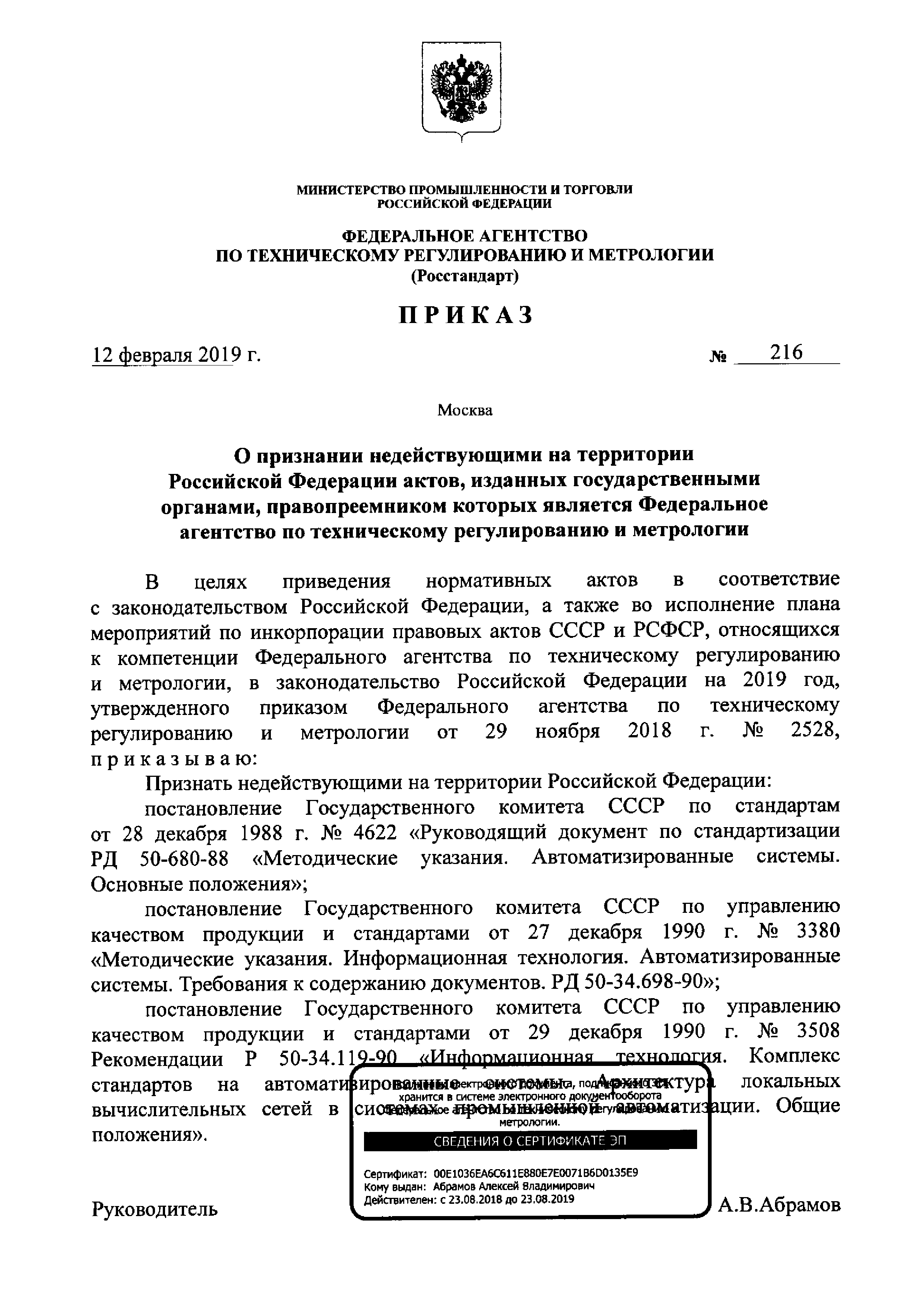 Приказ 216