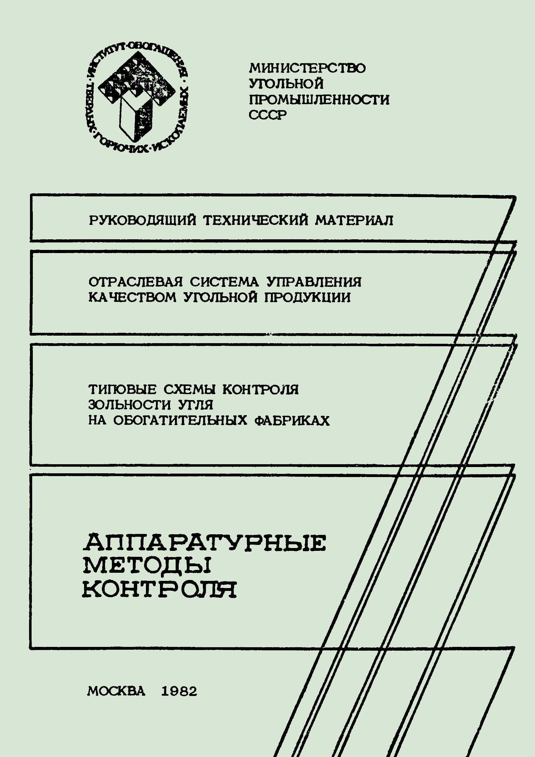 РТМ 12.23.026-82