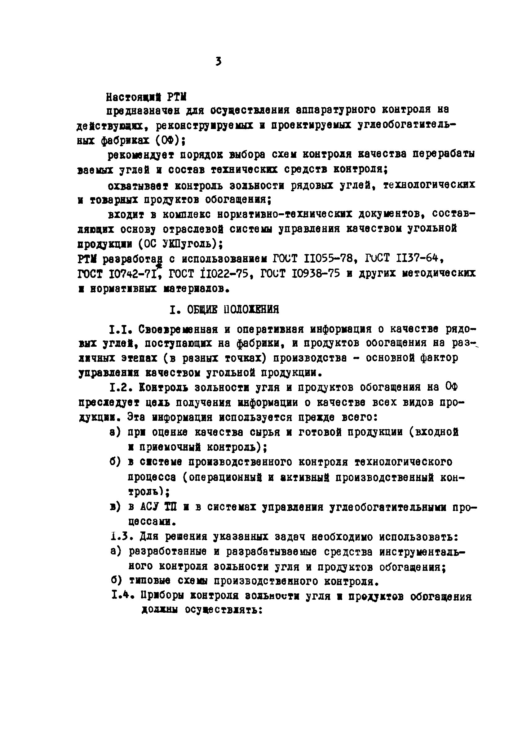 РТМ 12.23.026-82