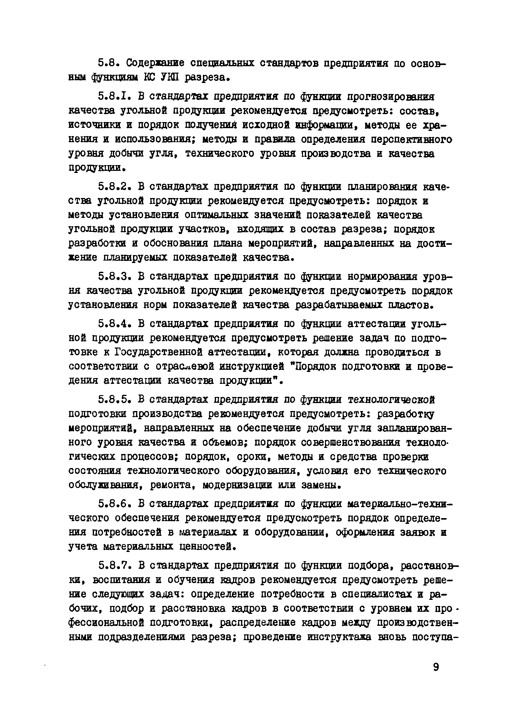 РТМ 12.23.017-78