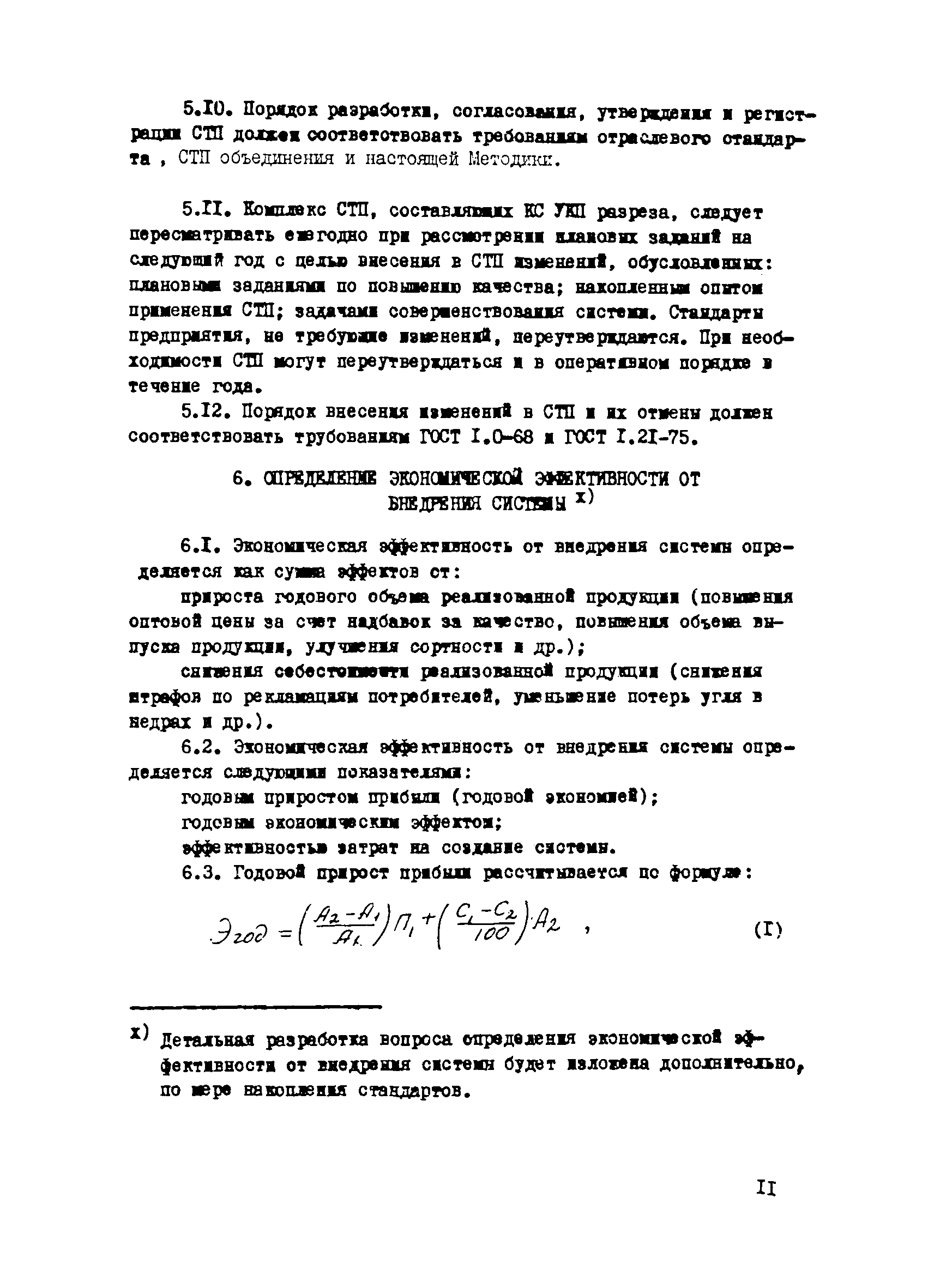 РТМ 12.23.017-78