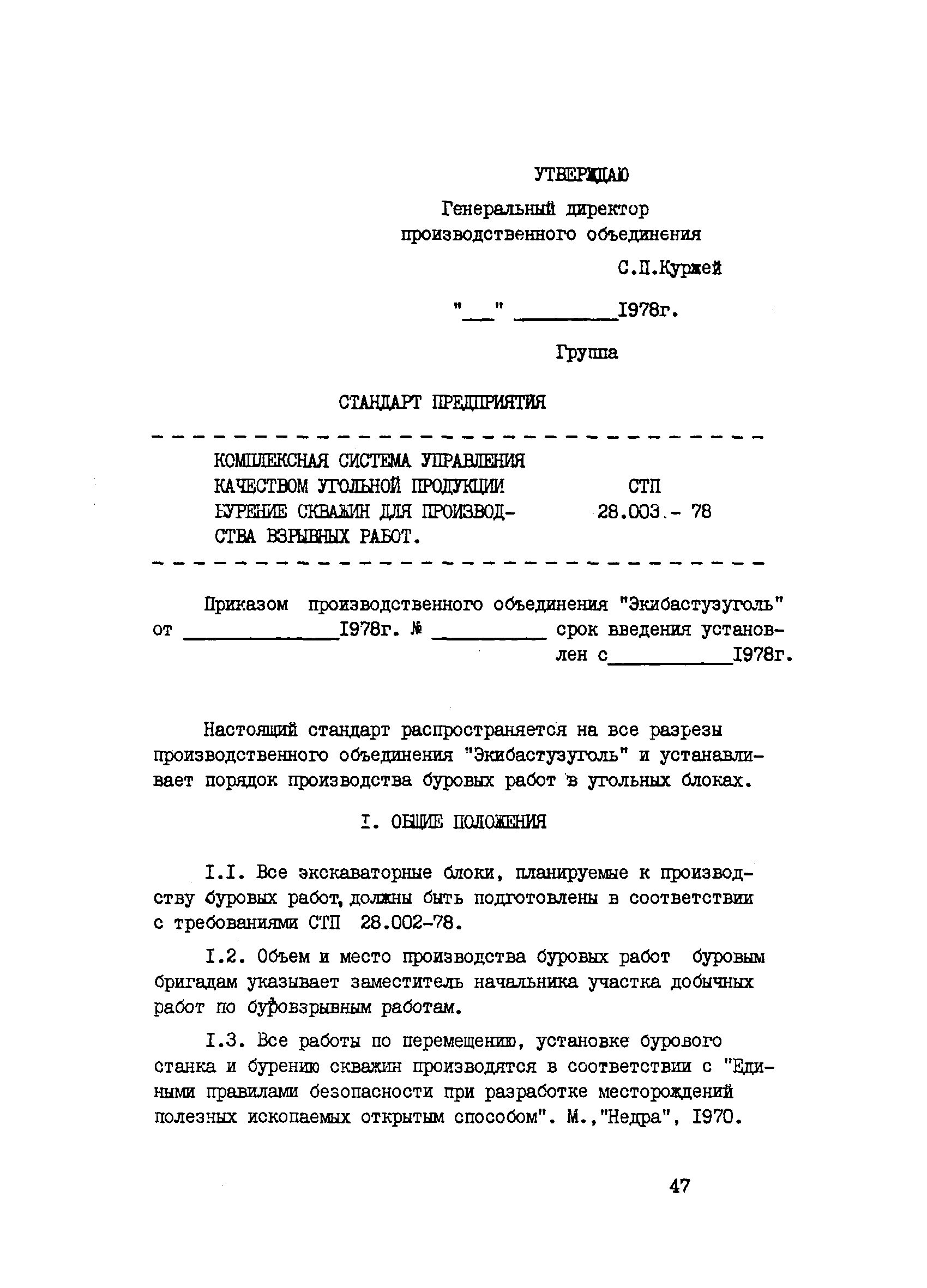 РТМ 12.23.017-78