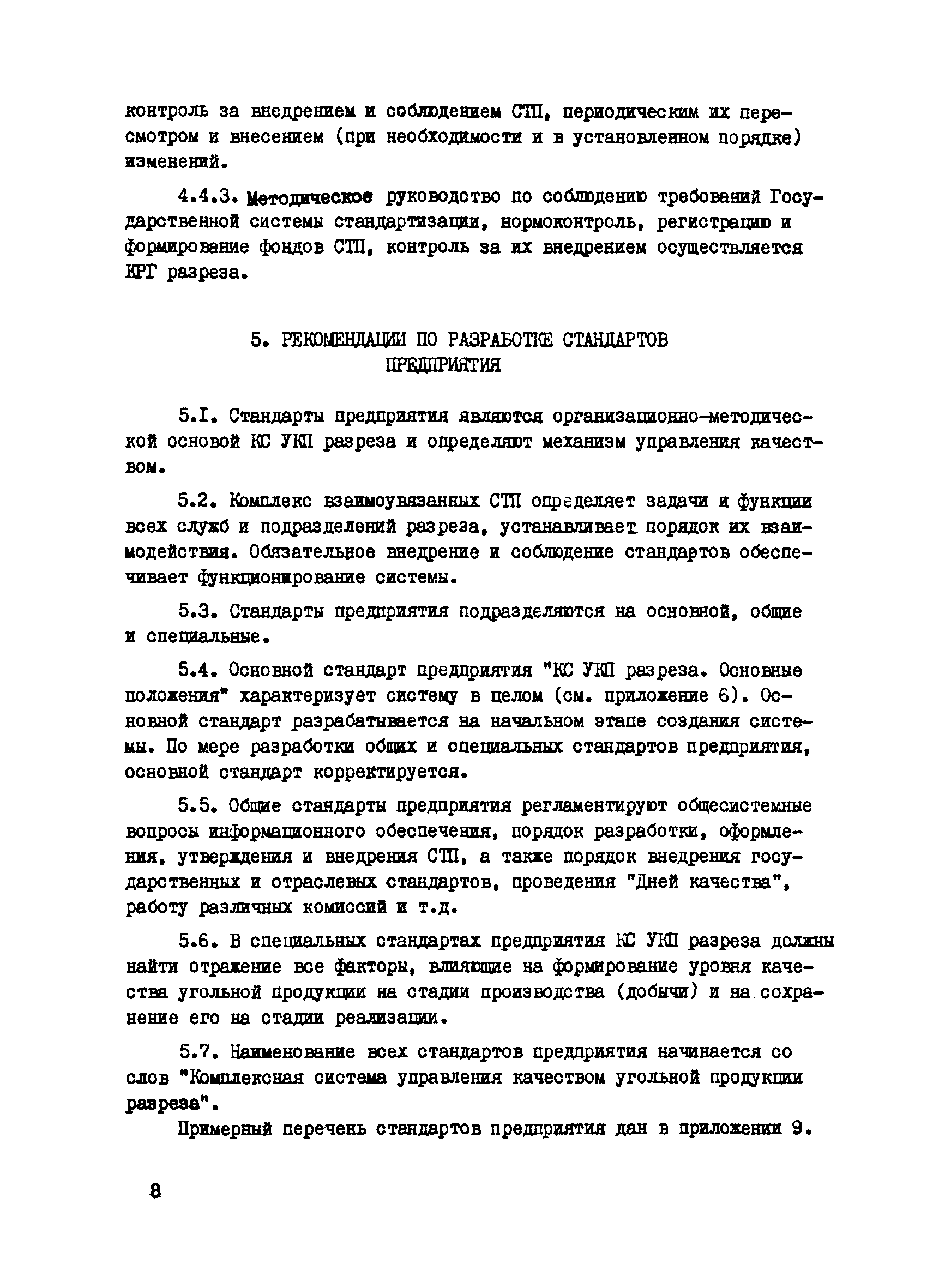 РТМ 12.23.017-78