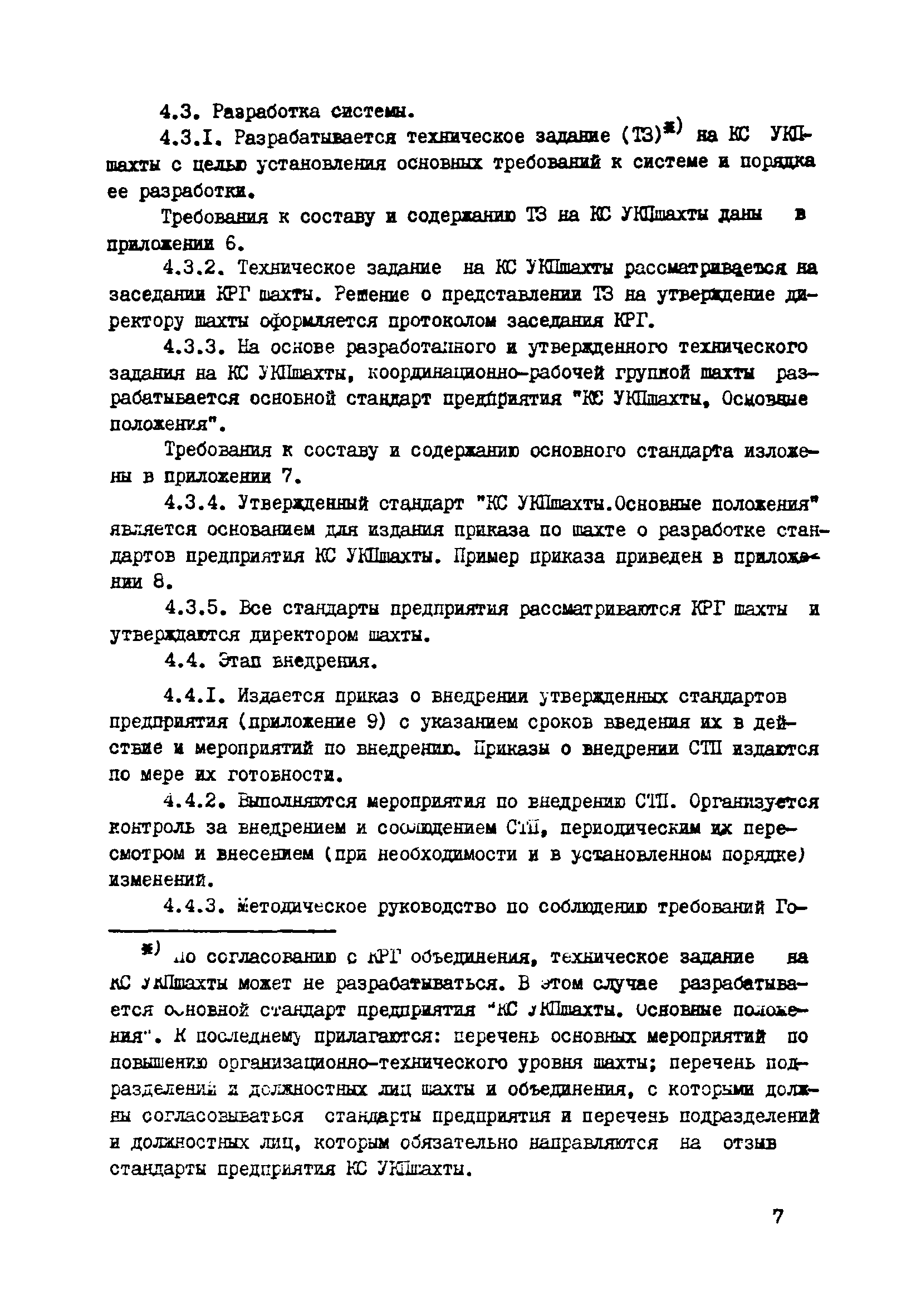 РТМ 12.23.016-78