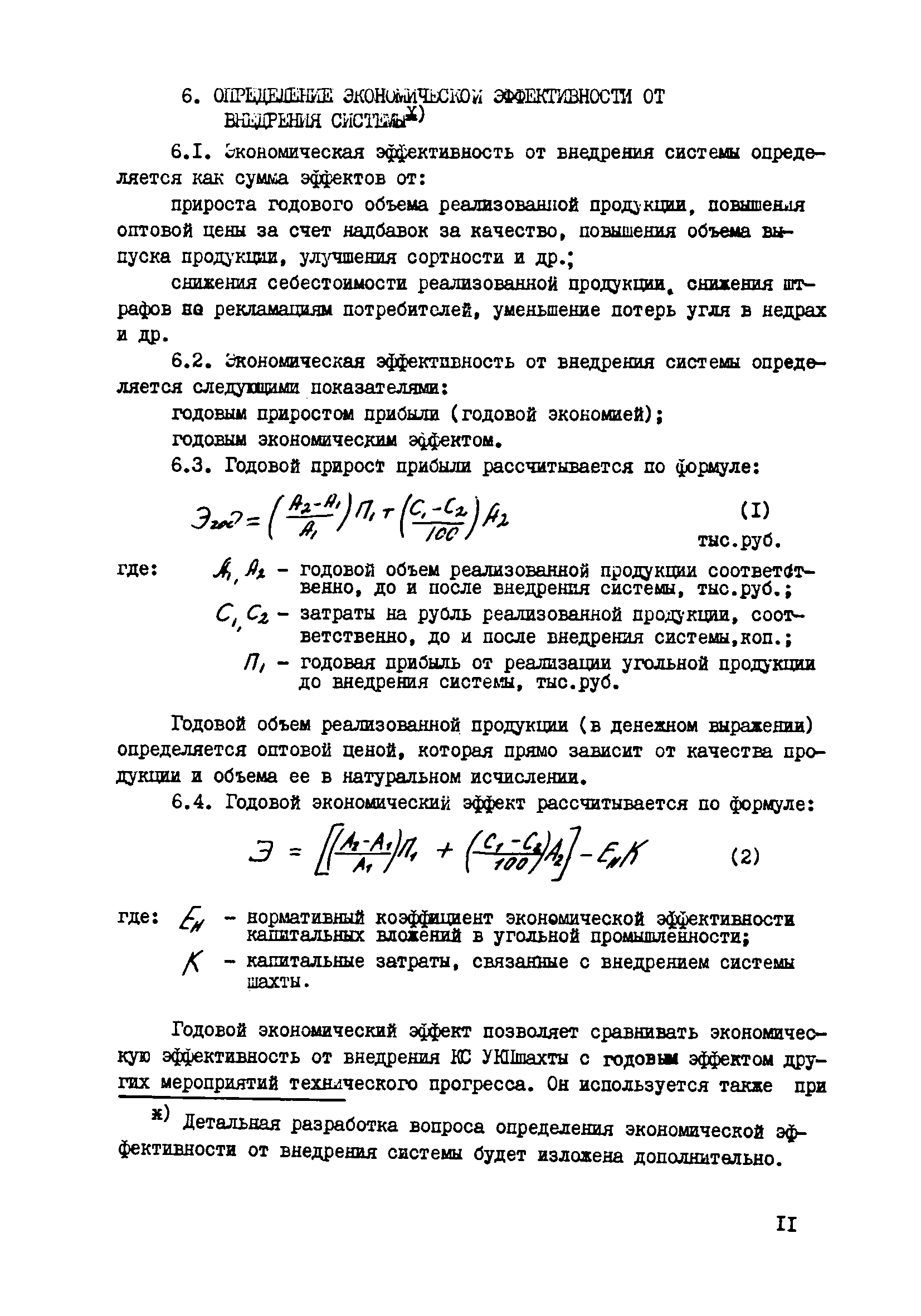 РТМ 12.23.016-78