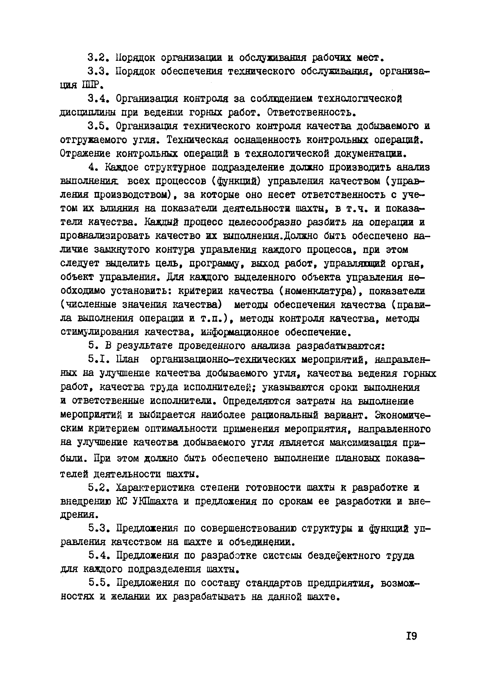 РТМ 12.23.016-78