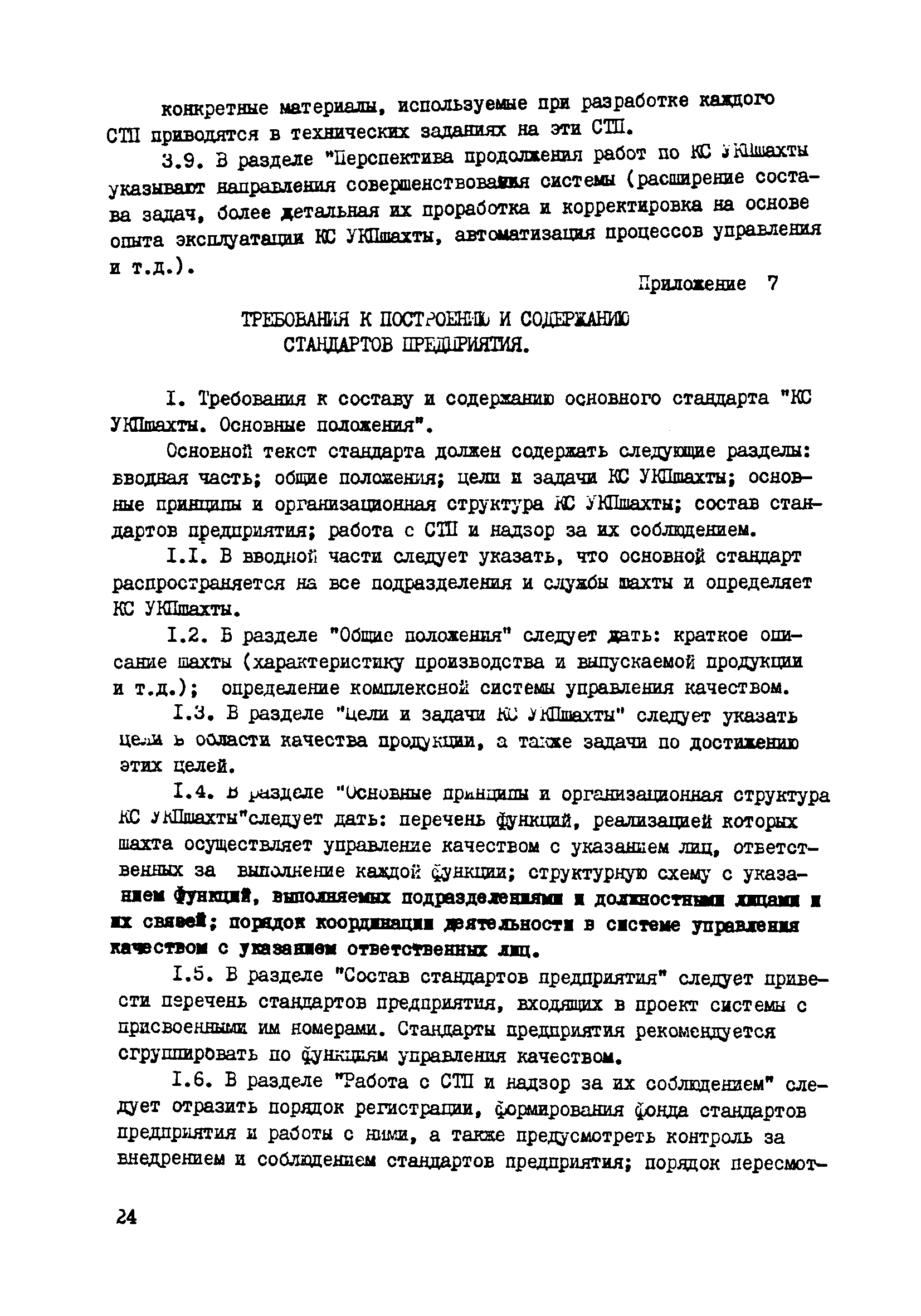 РТМ 12.23.016-78