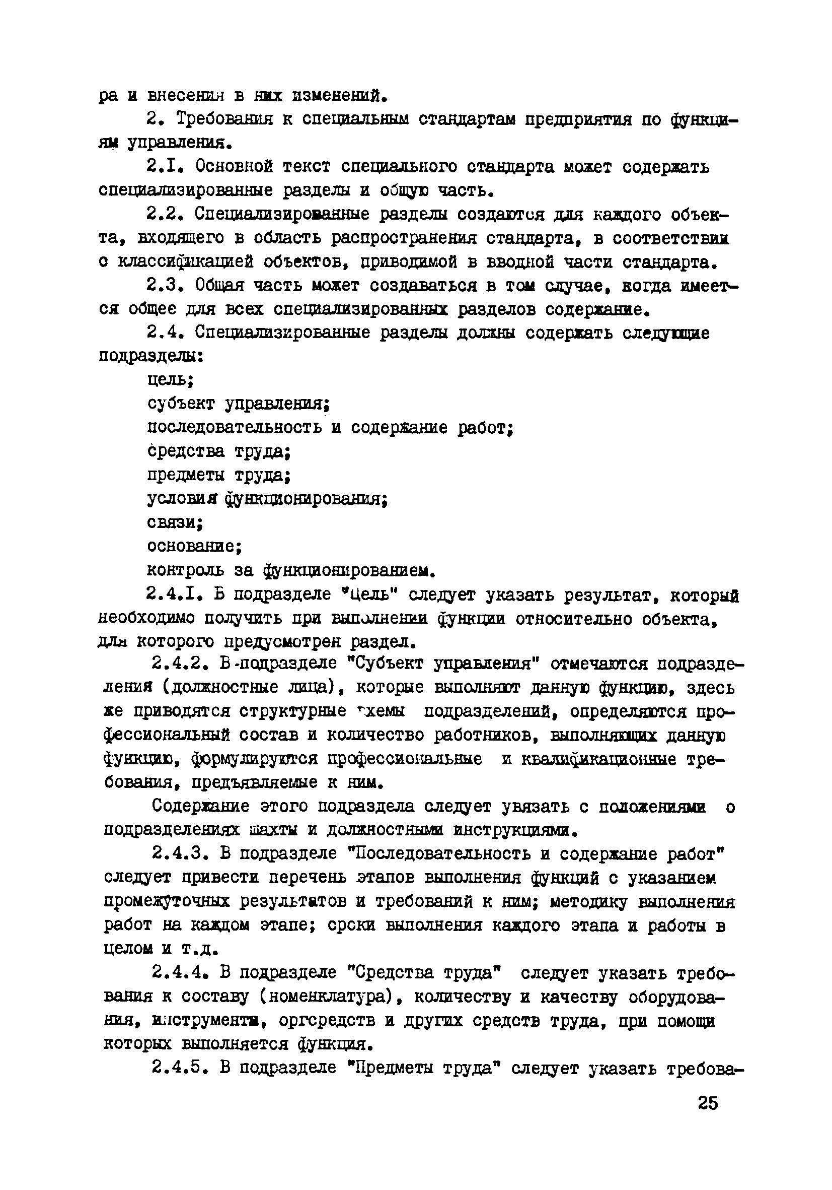 РТМ 12.23.016-78