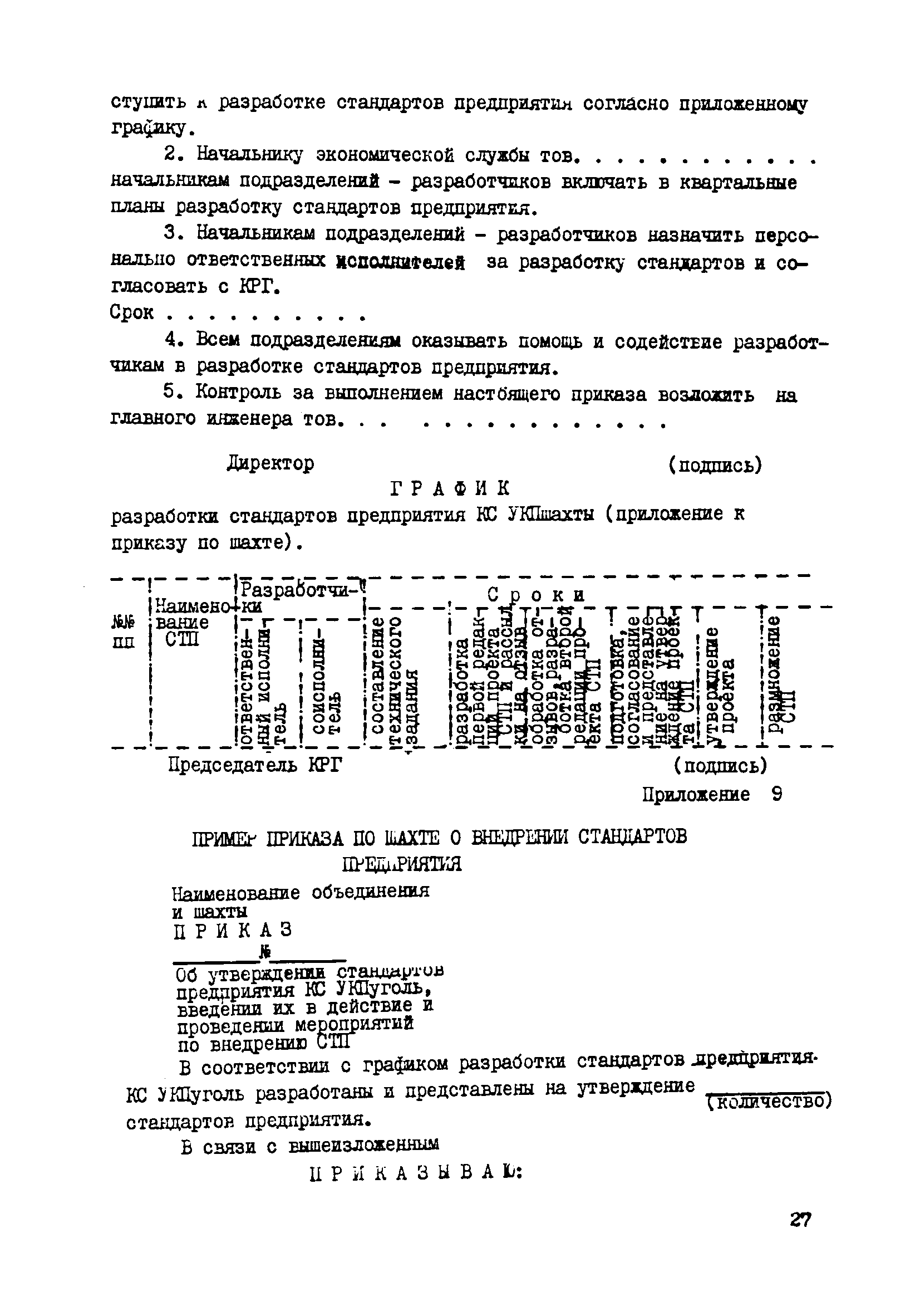 РТМ 12.23.016-78