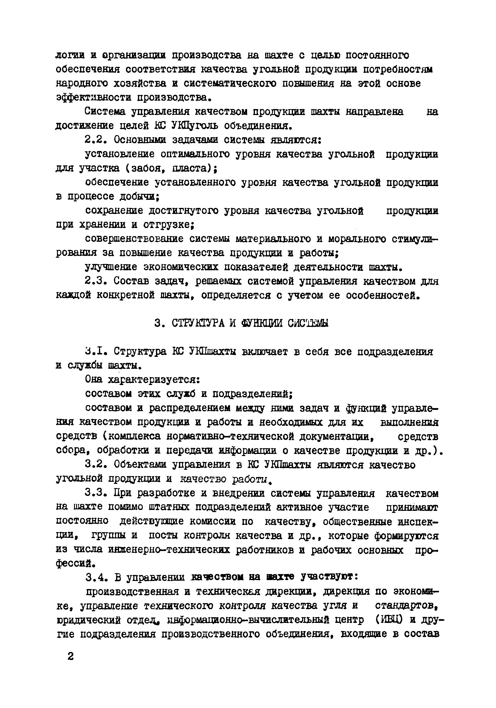 РТМ 12.23.016-78