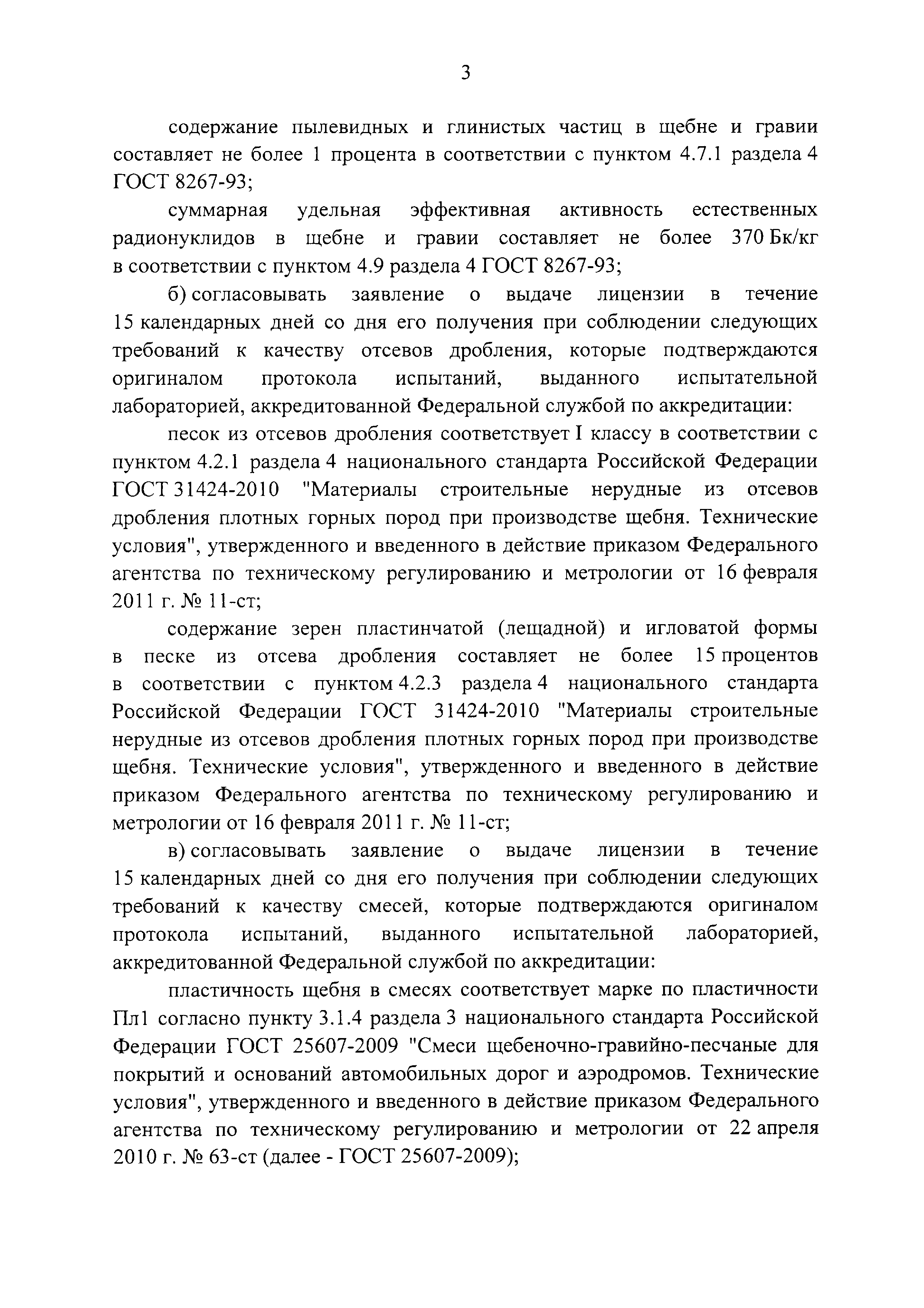 Постановление 107