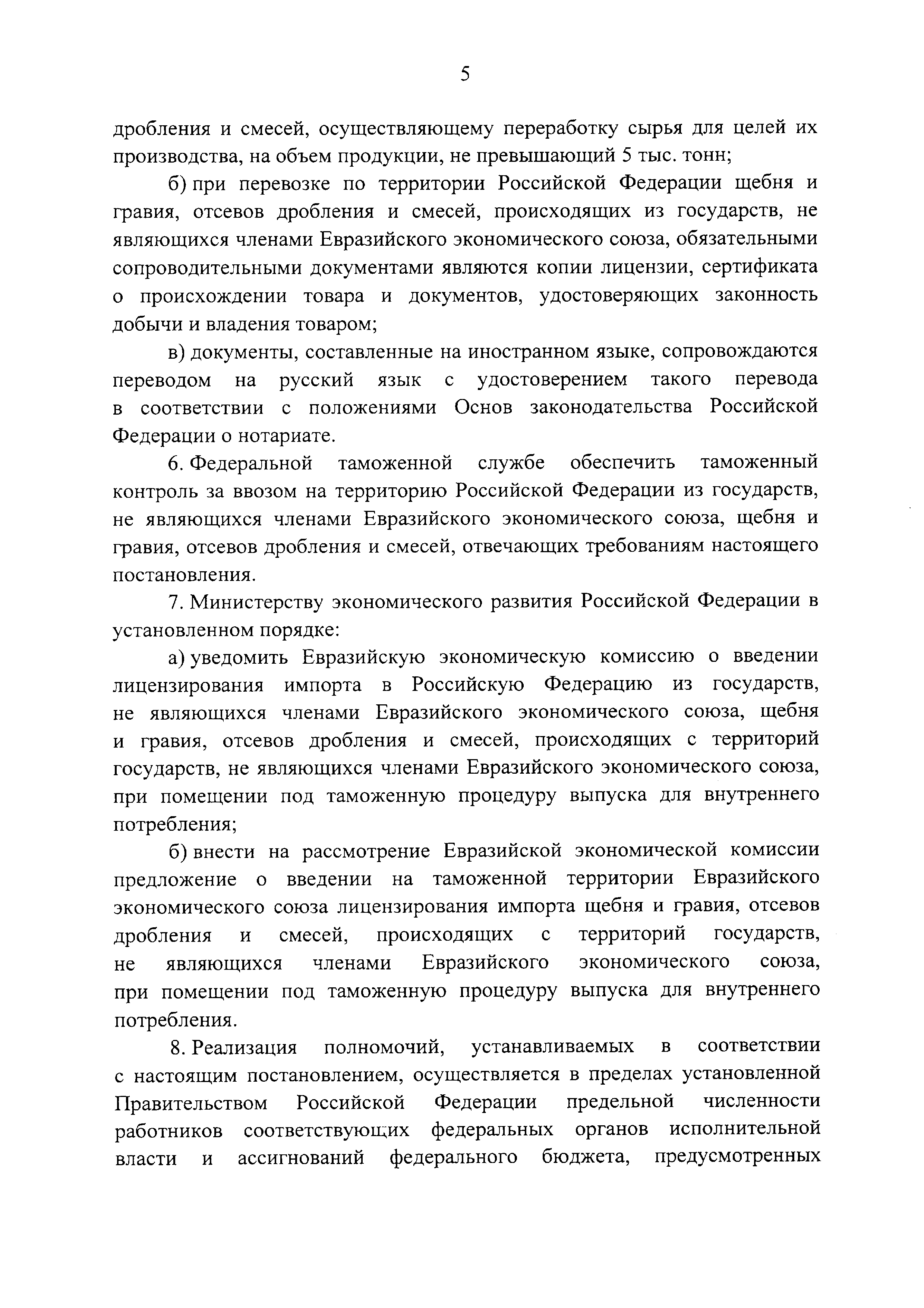 Постановление 107