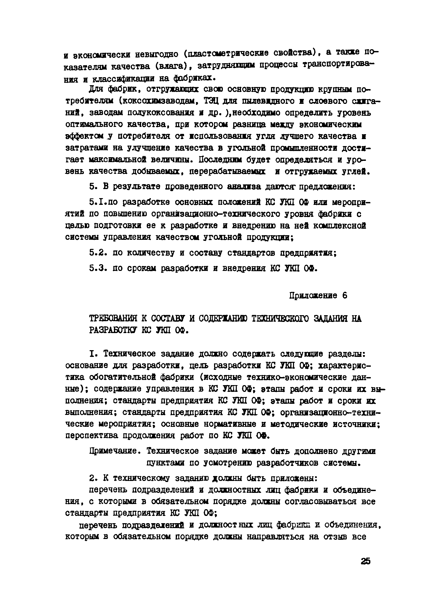 РТМ 12.23.015.78