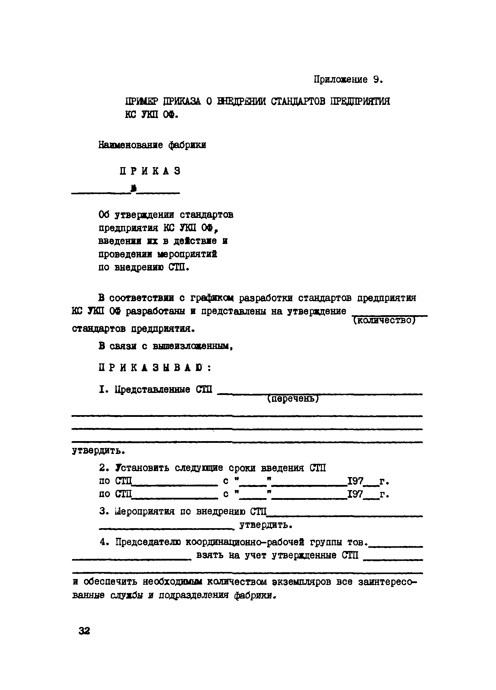 РТМ 12.23.015.78