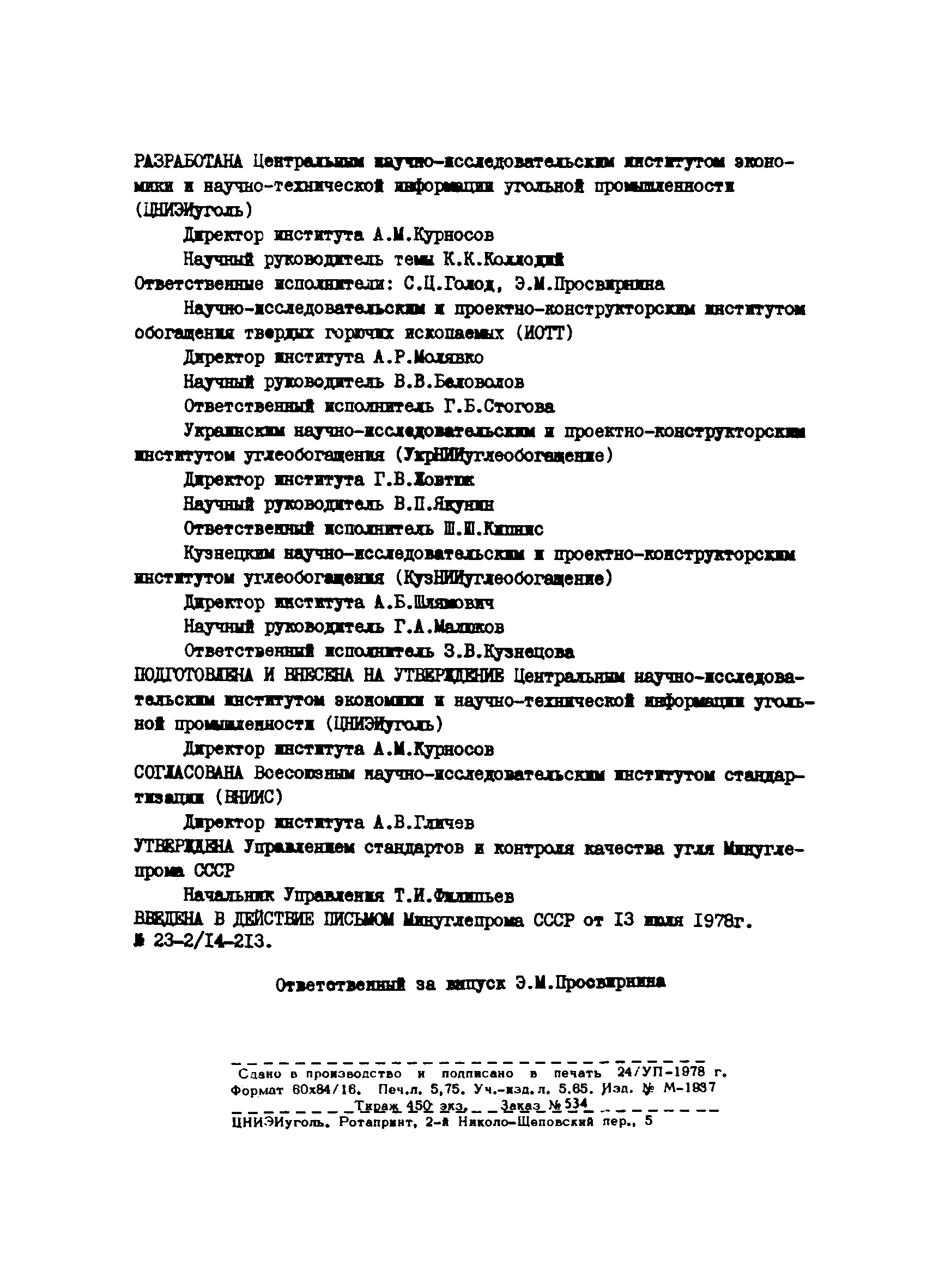 РТМ 12.23.015.78