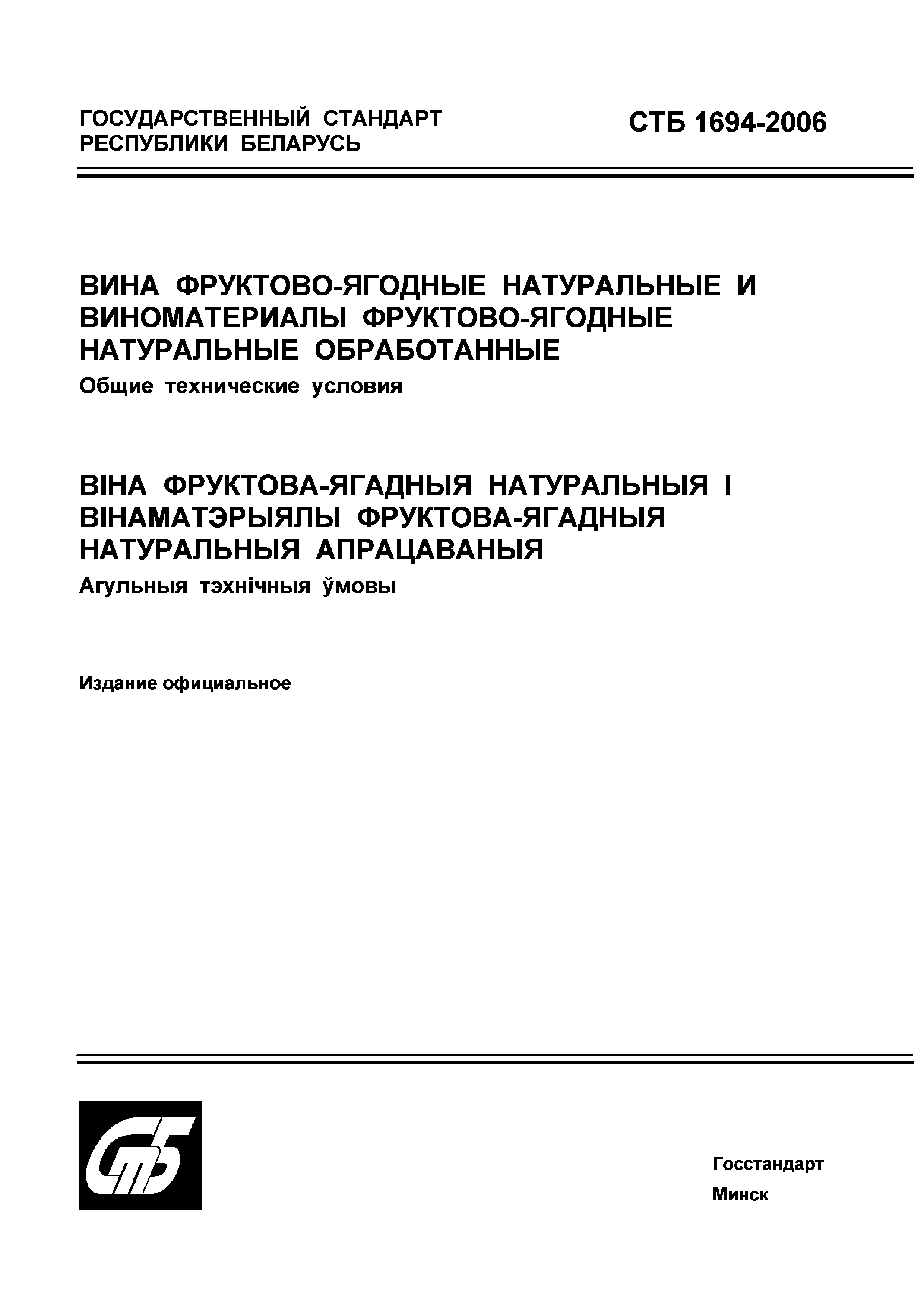 СТБ 1694-2006